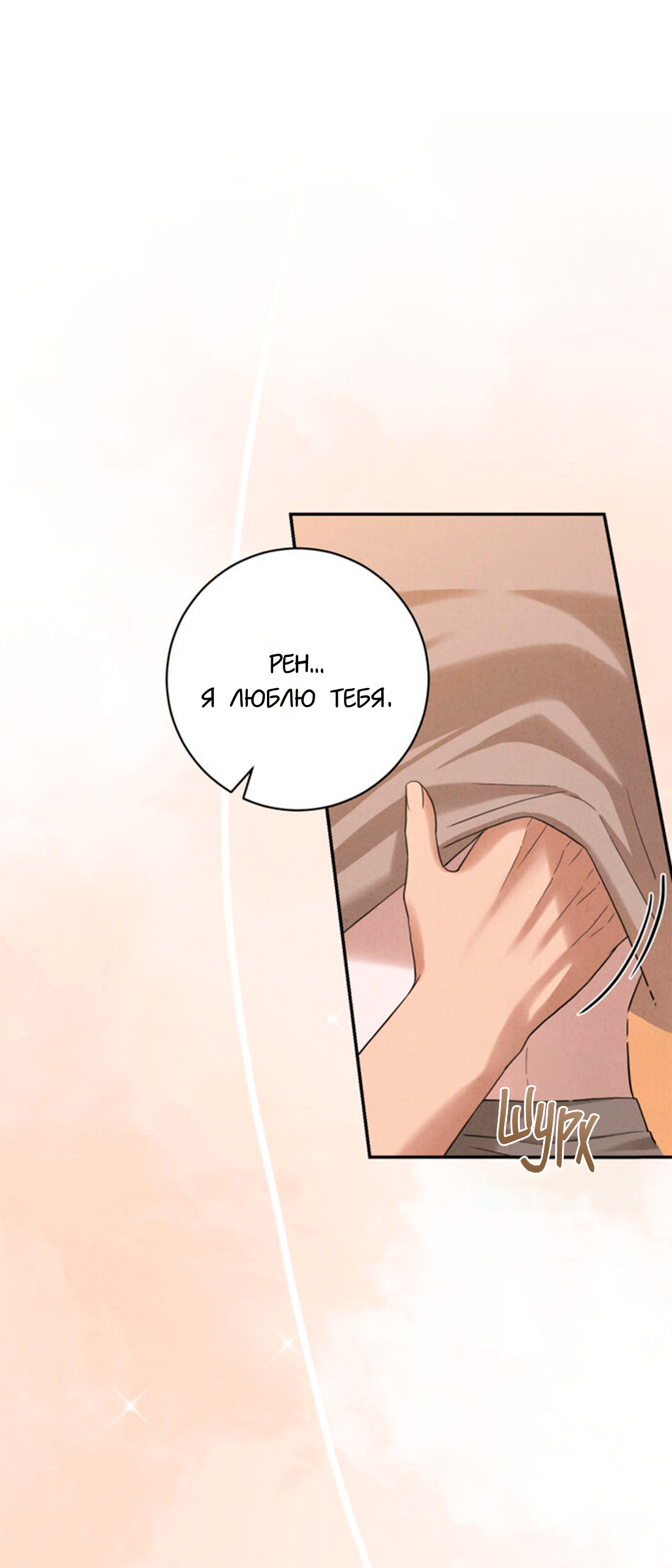 Манга Чем выше риск, тем больше награда - Глава 10 Страница 45