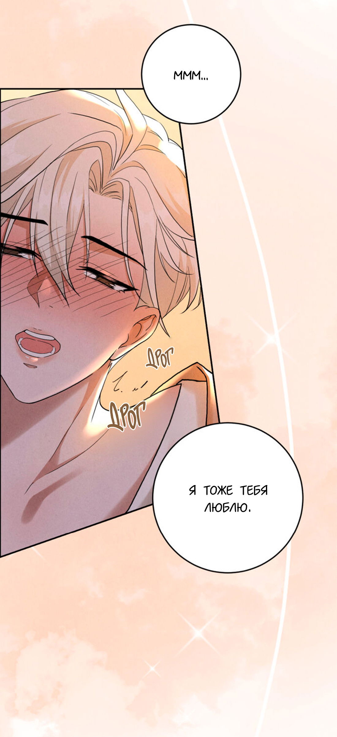 Манга Чем выше риск, тем больше награда - Глава 10 Страница 46