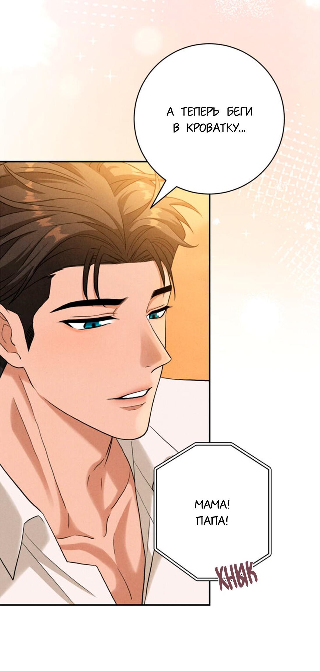 Манга Чем выше риск, тем больше награда - Глава 10 Страница 54