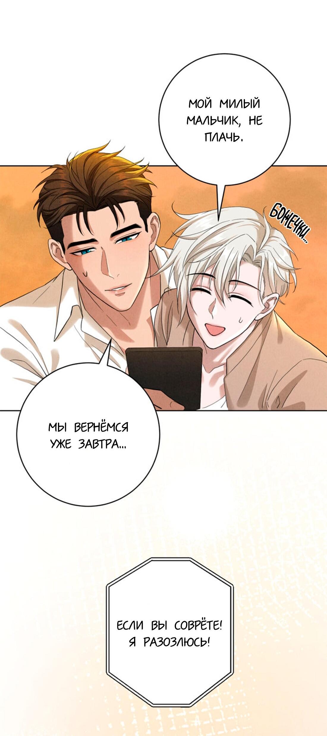 Манга Чем выше риск, тем больше награда - Глава 10 Страница 52