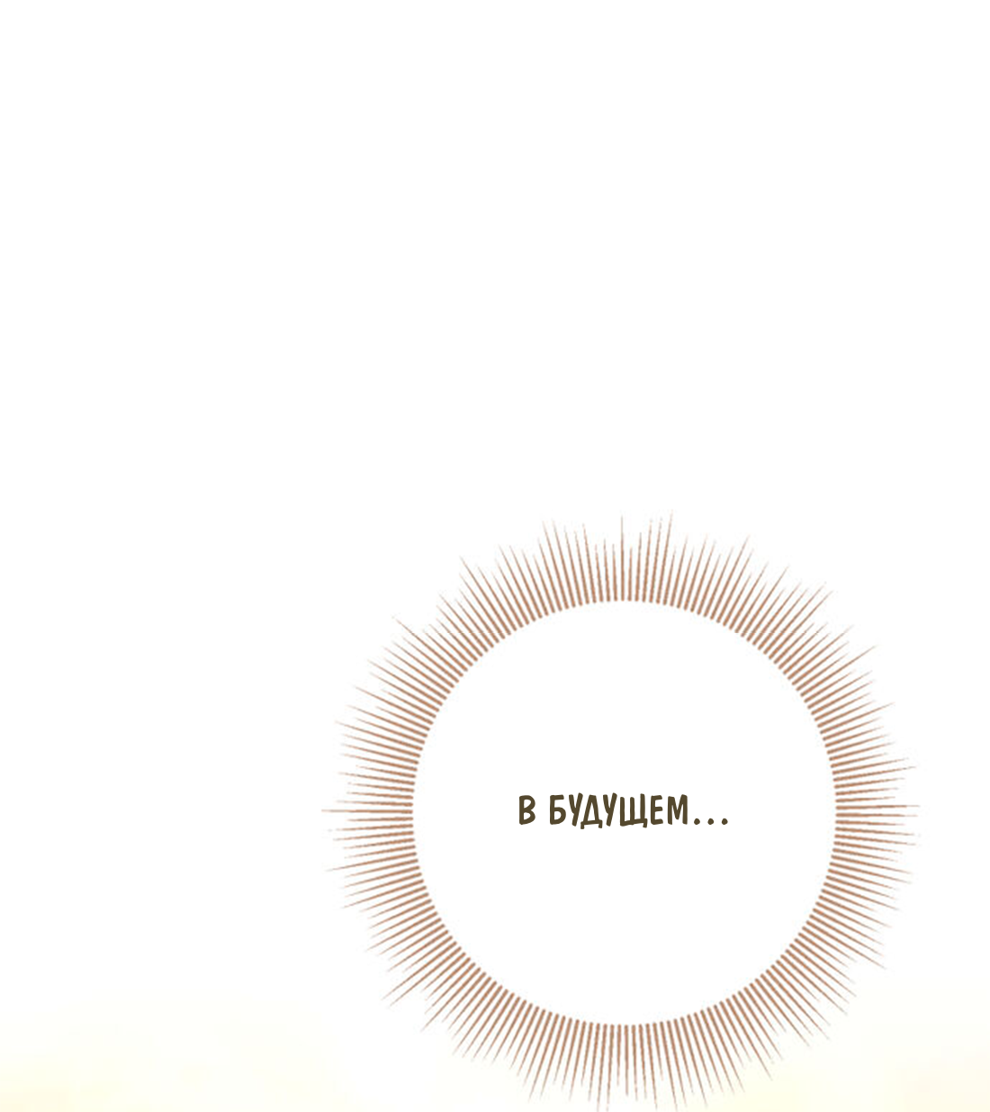 Манга Чем выше риск, тем больше награда - Глава 10 Страница 30