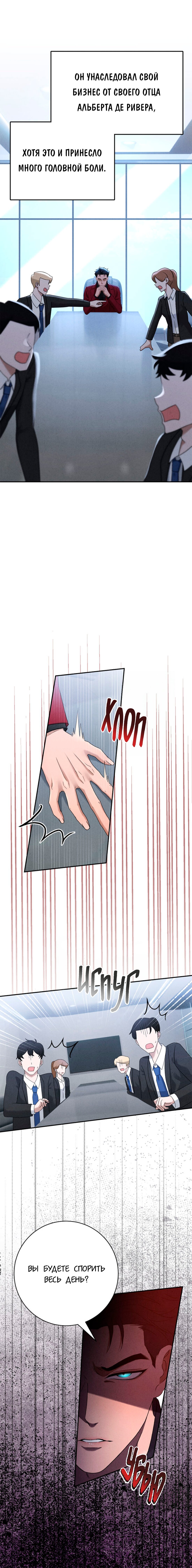 Манга Чем выше риск, тем больше награда - Глава 10 Страница 6