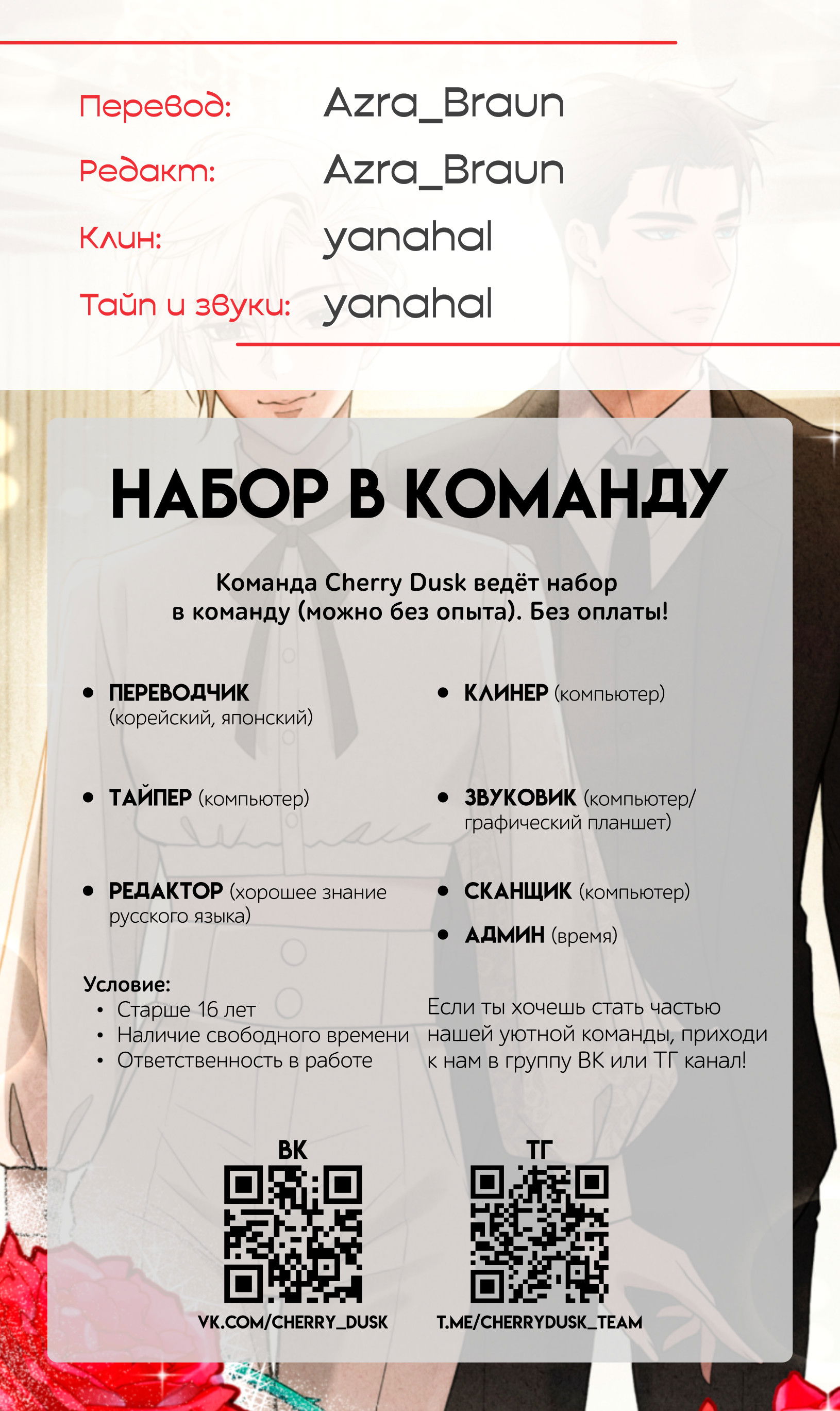 Манга Чем выше риск, тем больше награда - Глава 10 Страница 58