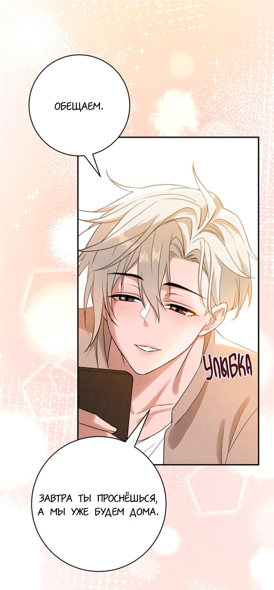 Манга Чем выше риск, тем больше награда - Глава 10 Страница 53