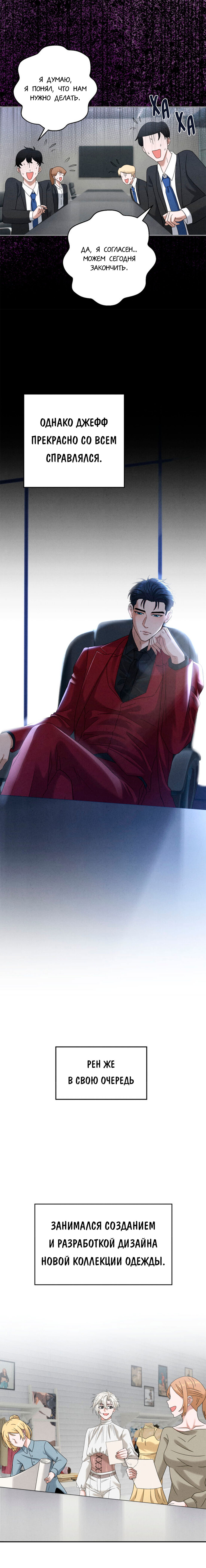 Манга Чем выше риск, тем больше награда - Глава 10 Страница 7