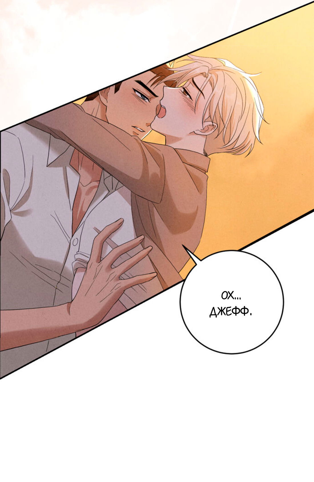 Манга Чем выше риск, тем больше награда - Глава 10 Страница 47