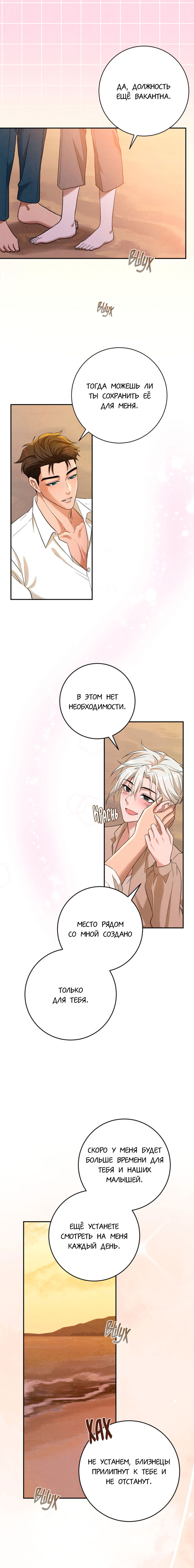 Манга Чем выше риск, тем больше награда - Глава 10 Страница 38