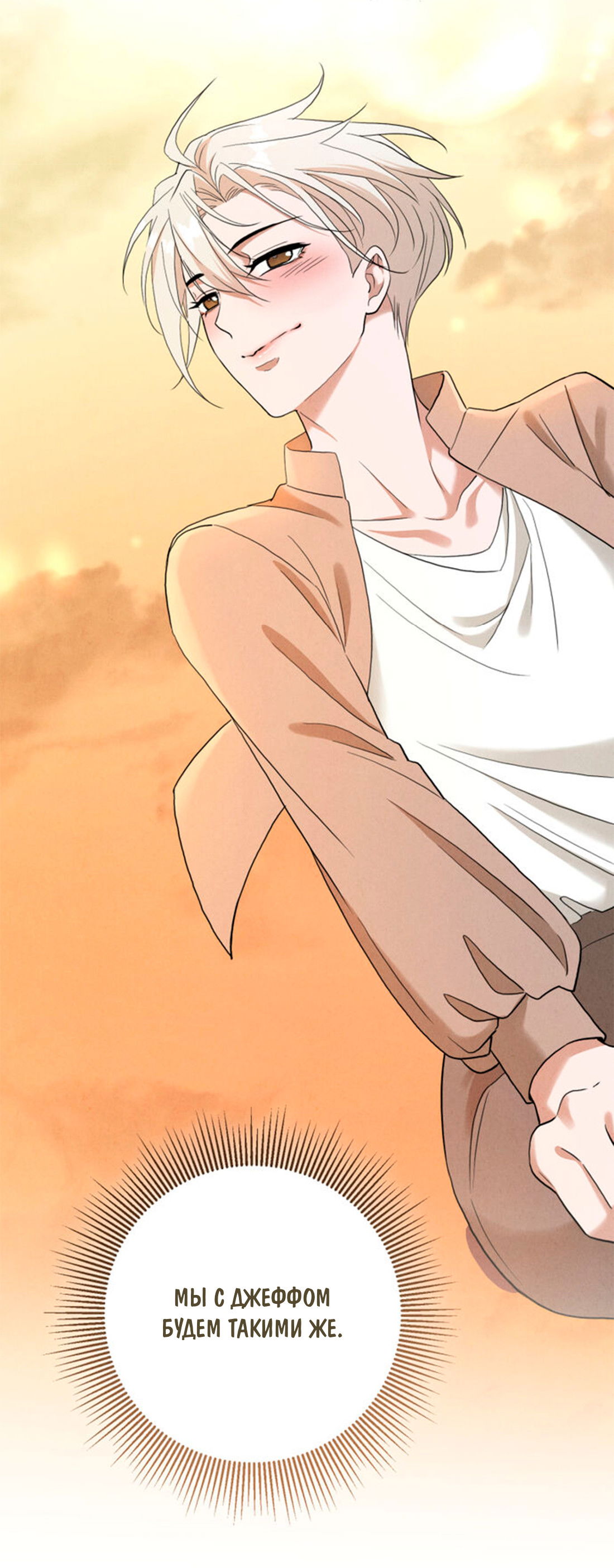 Манга Чем выше риск, тем больше награда - Глава 10 Страница 31