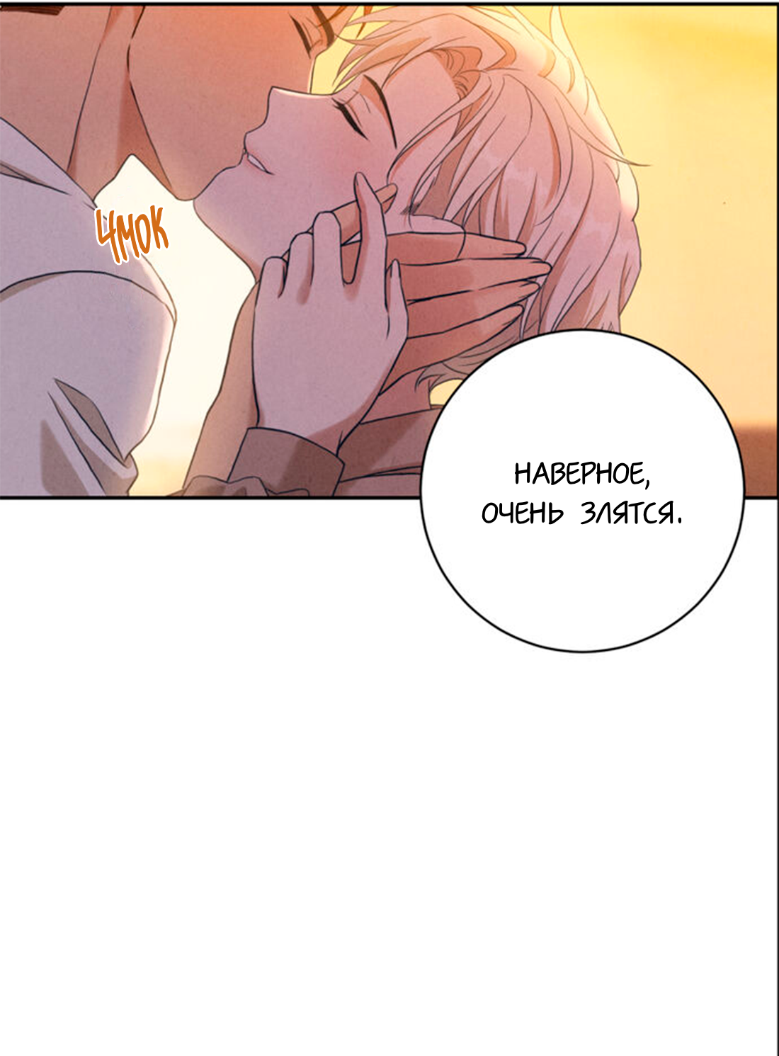 Манга Чем выше риск, тем больше награда - Глава 10 Страница 40