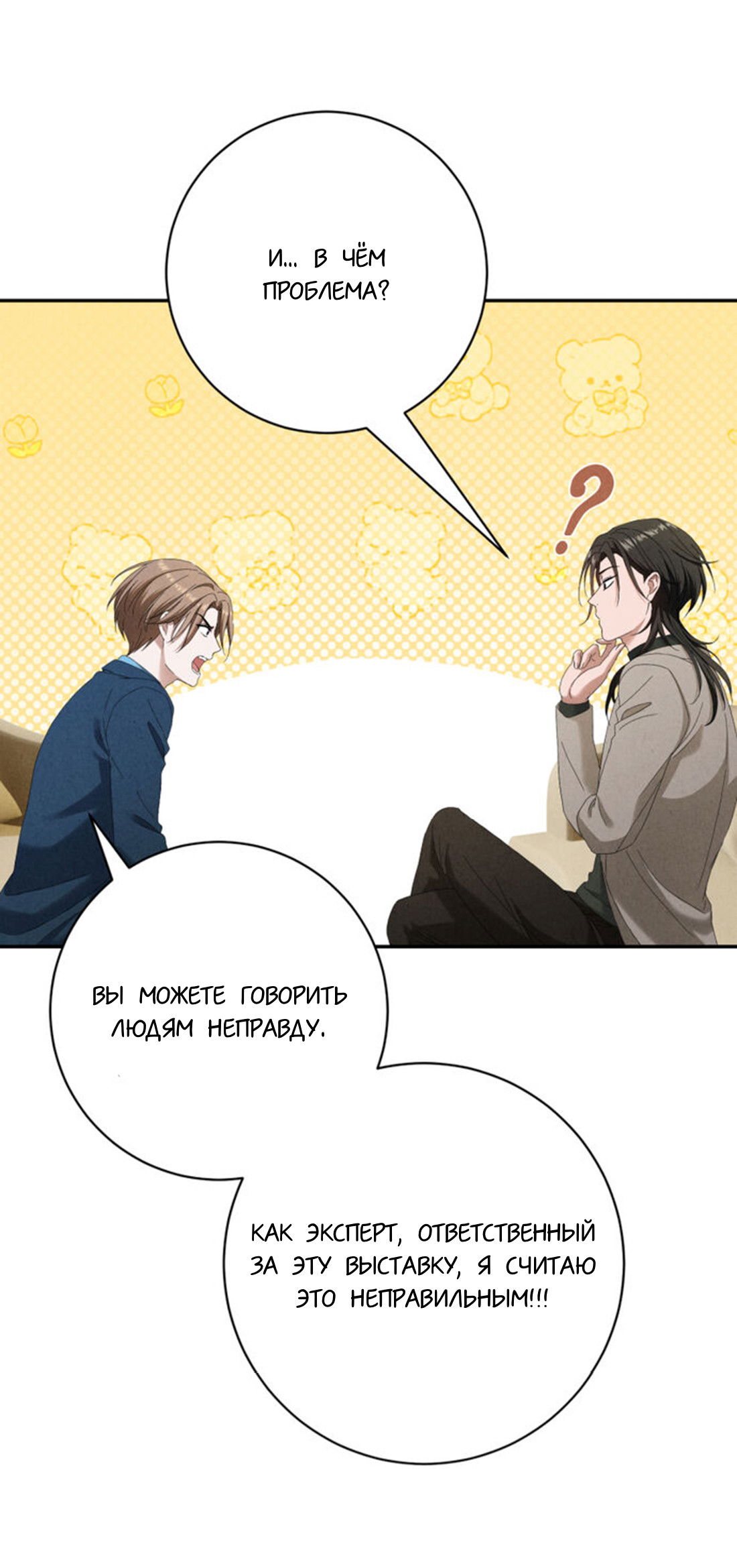 Манга Чем выше риск, тем больше награда - Глава 8.2 Страница 38