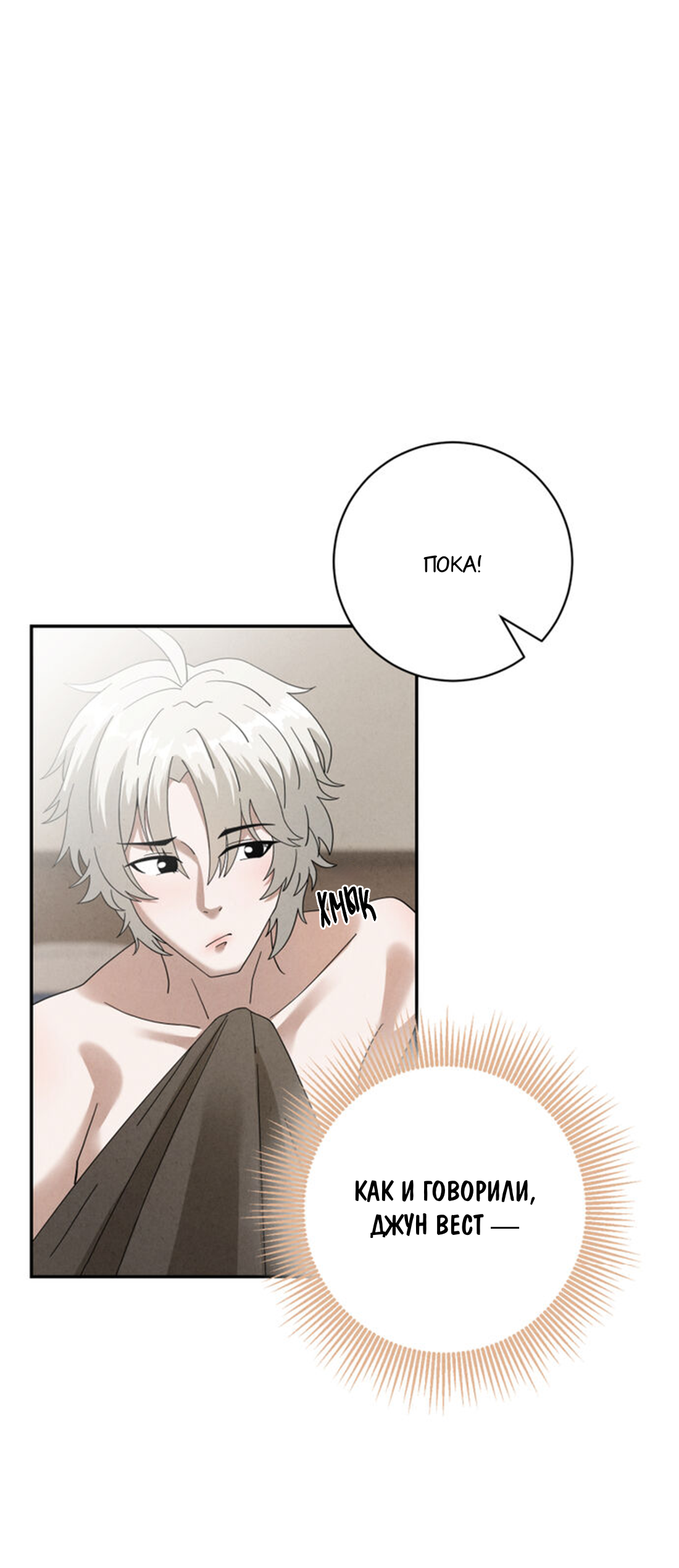 Манга Чем выше риск, тем больше награда - Глава 8.2 Страница 8
