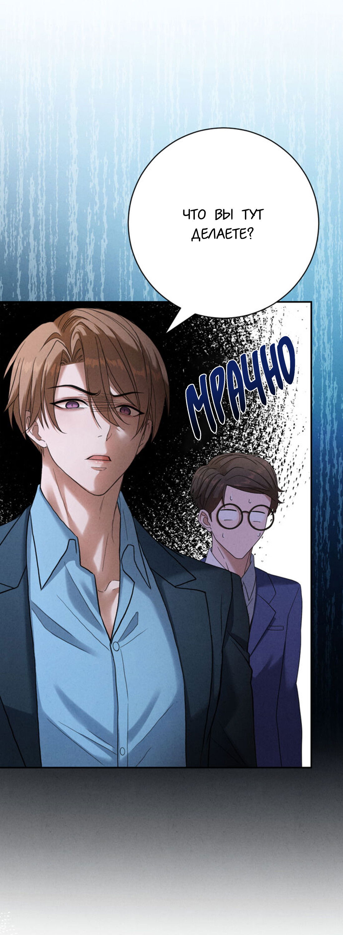 Манга Чем выше риск, тем больше награда - Глава 8.2 Страница 24