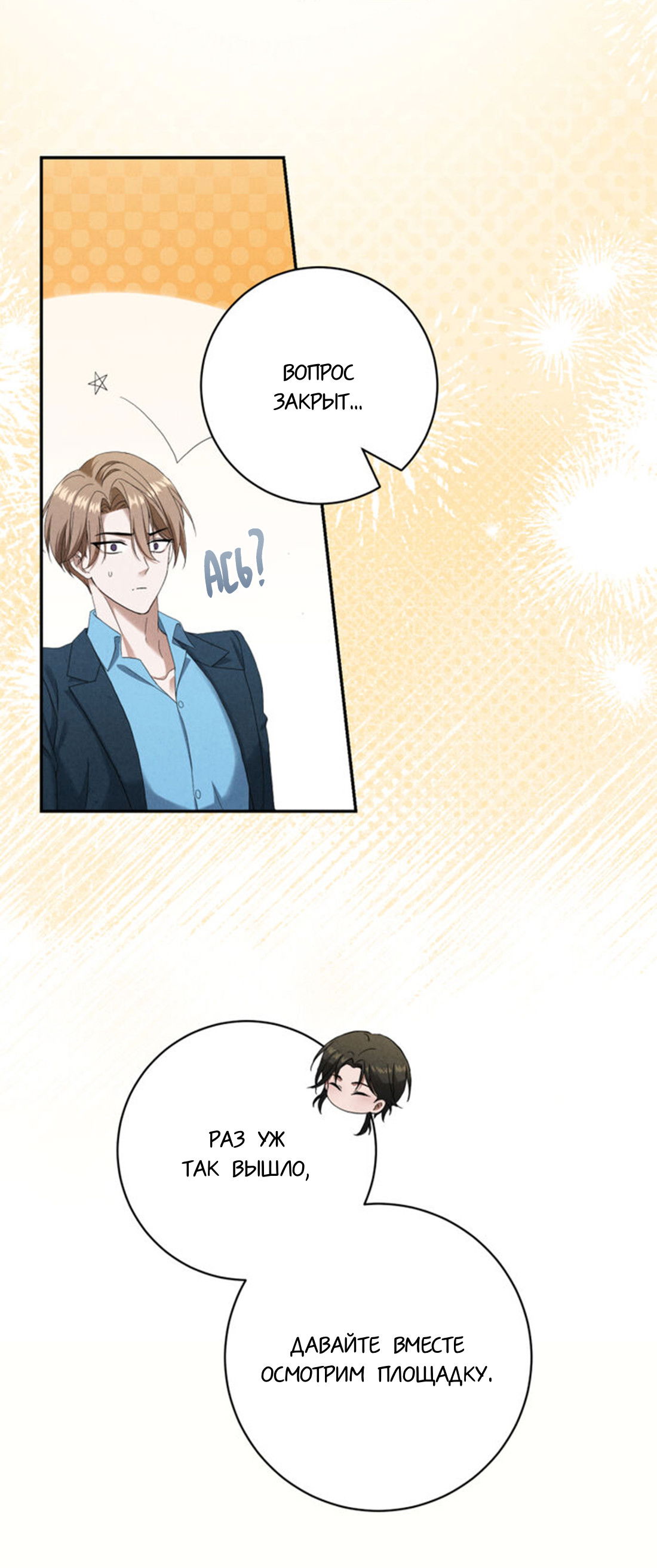 Манга Чем выше риск, тем больше награда - Глава 8.2 Страница 43