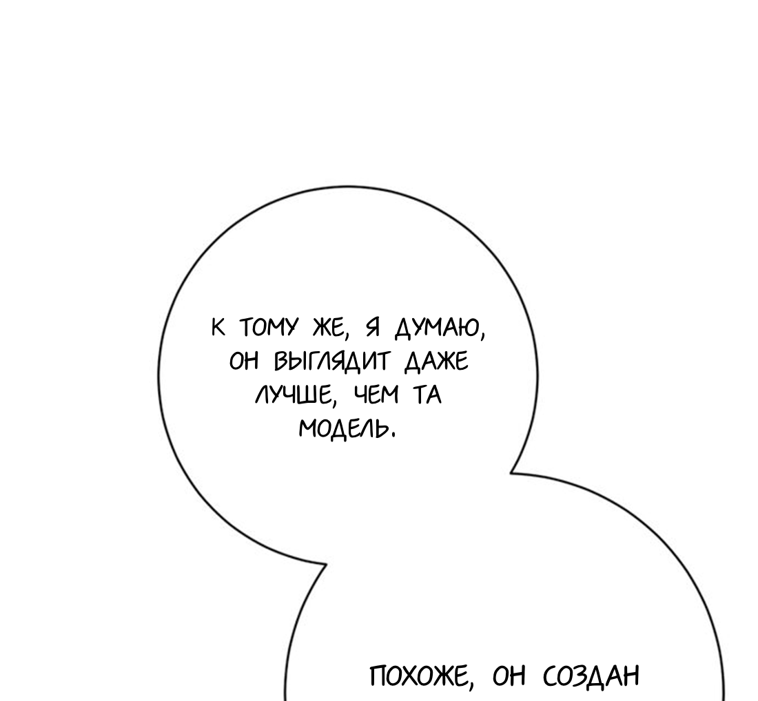 Манга Чем выше риск, тем больше награда - Глава 8.2 Страница 60