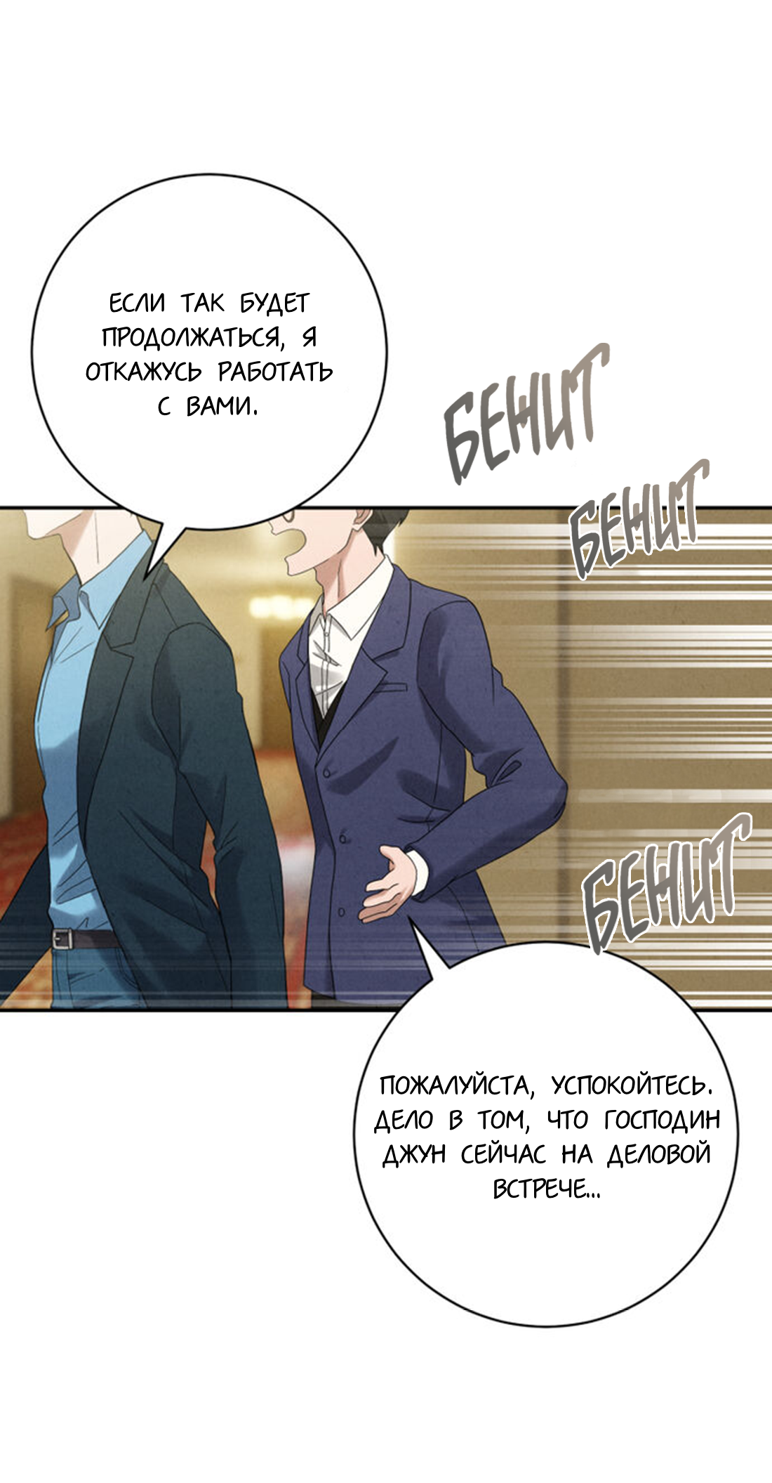 Манга Чем выше риск, тем больше награда - Глава 8.2 Страница 20