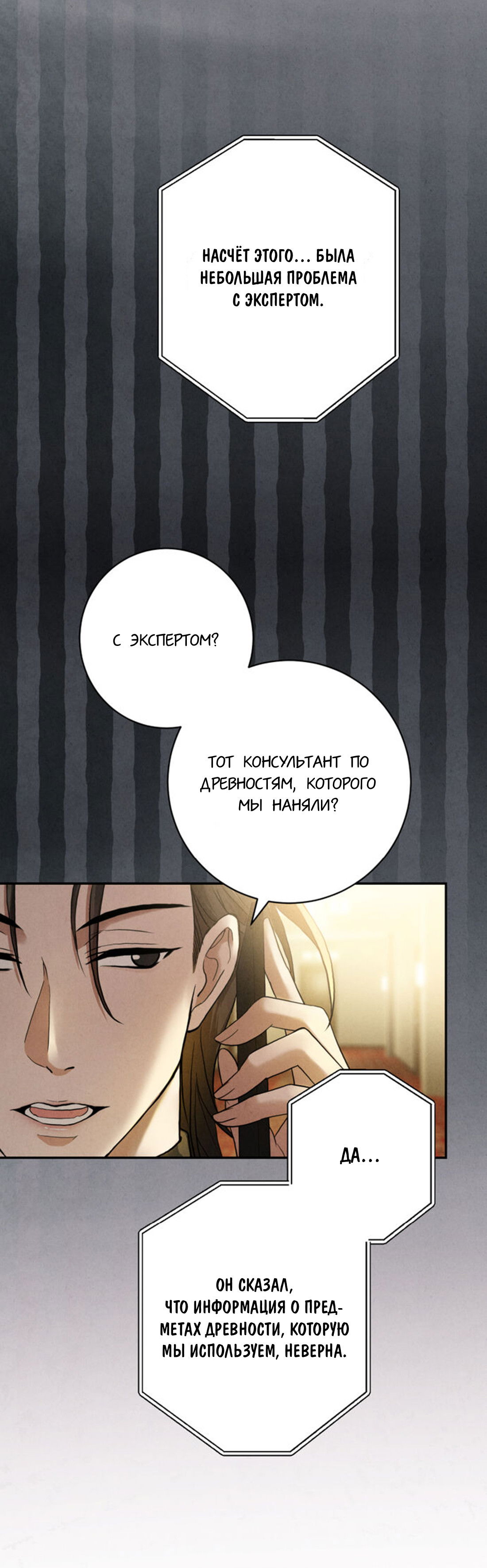 Манга Чем выше риск, тем больше награда - Глава 8.2 Страница 15