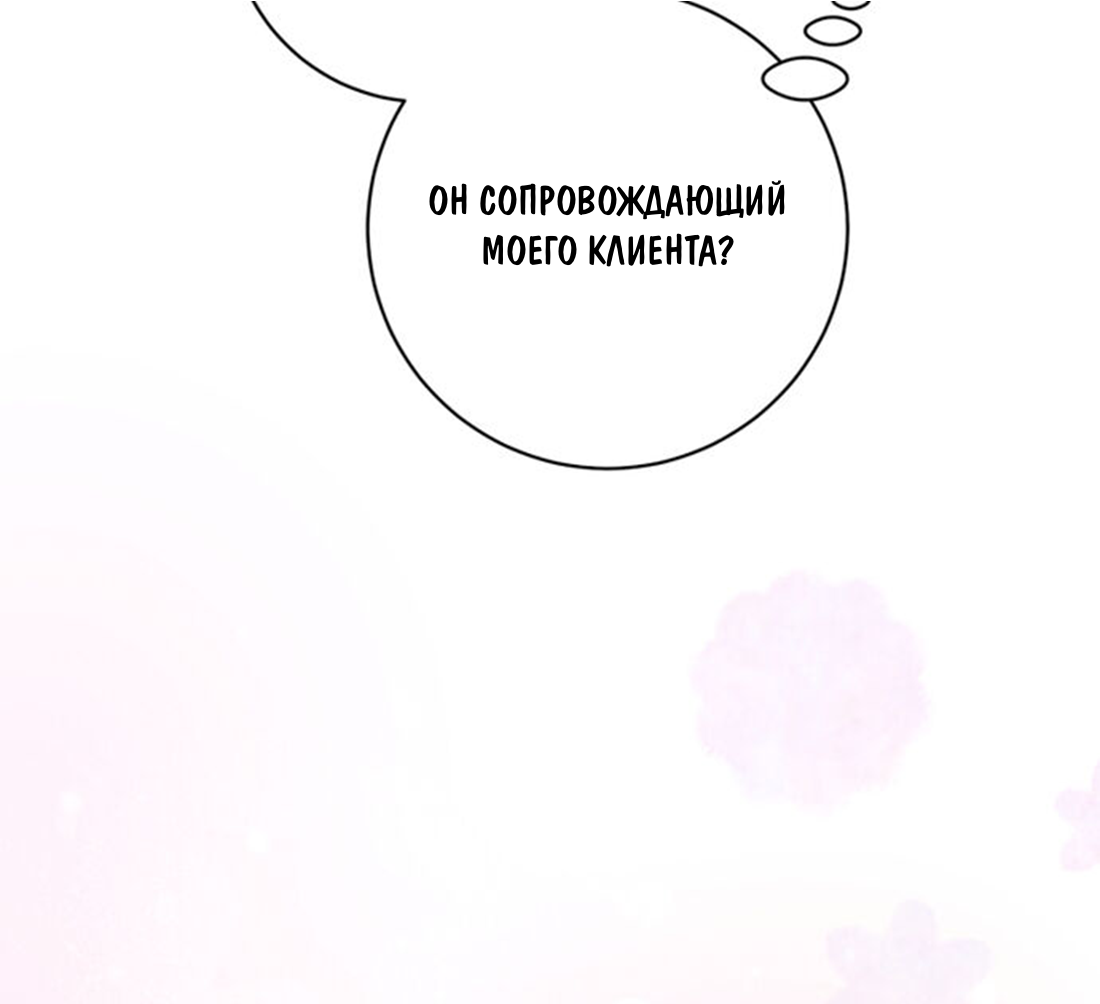 Манга Чем выше риск, тем больше награда - Глава 8.2 Страница 18