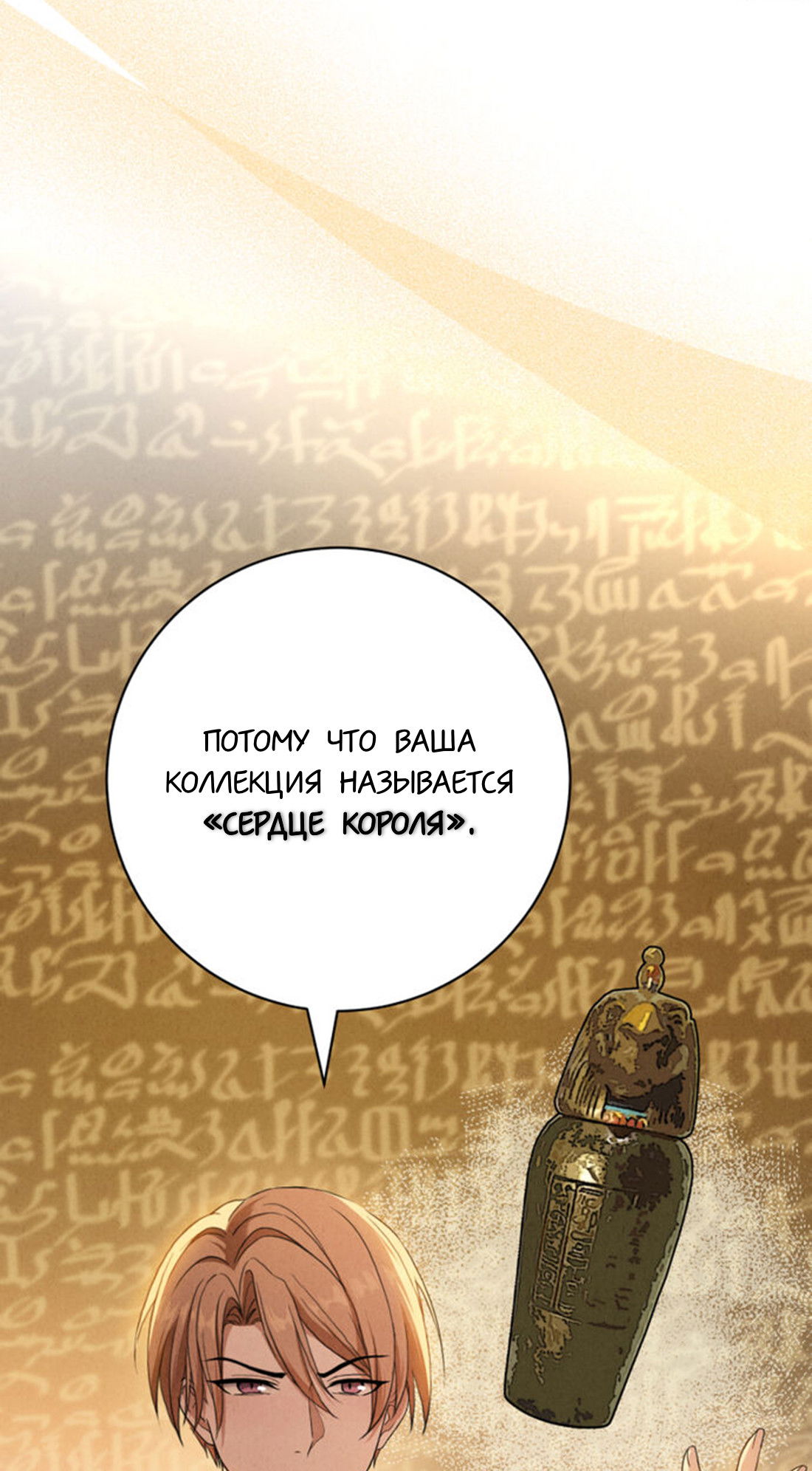 Манга Чем выше риск, тем больше награда - Глава 8.2 Страница 36