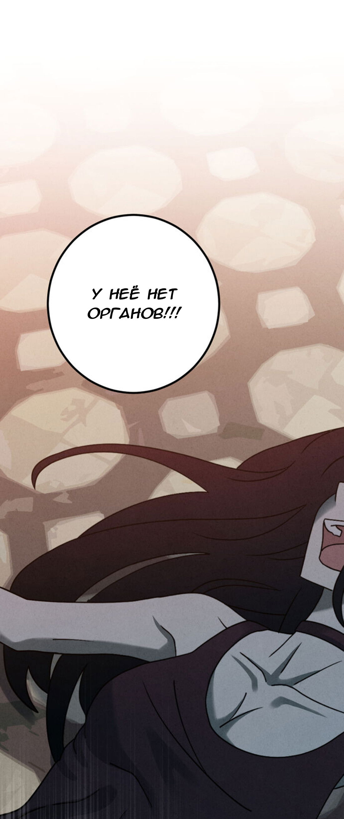 Манга Чем выше риск, тем больше награда - Глава 8.2 Страница 90