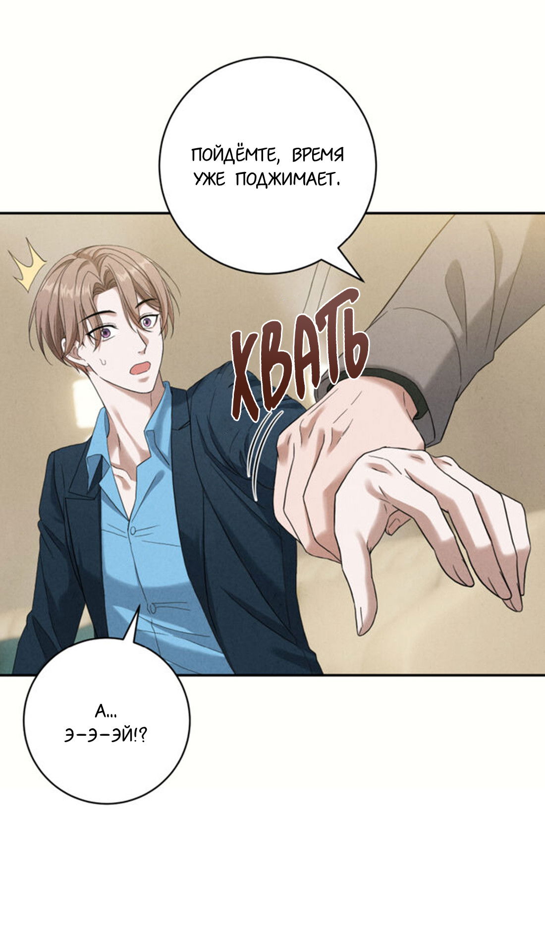 Манга Чем выше риск, тем больше награда - Глава 8.2 Страница 44