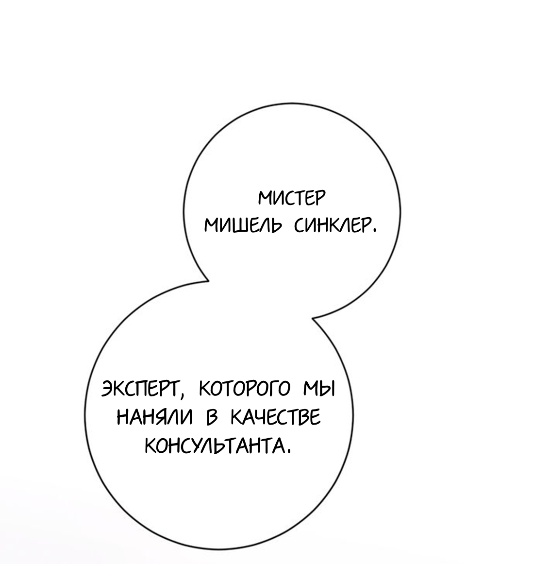 Манга Чем выше риск, тем больше награда - Глава 8.2 Страница 30