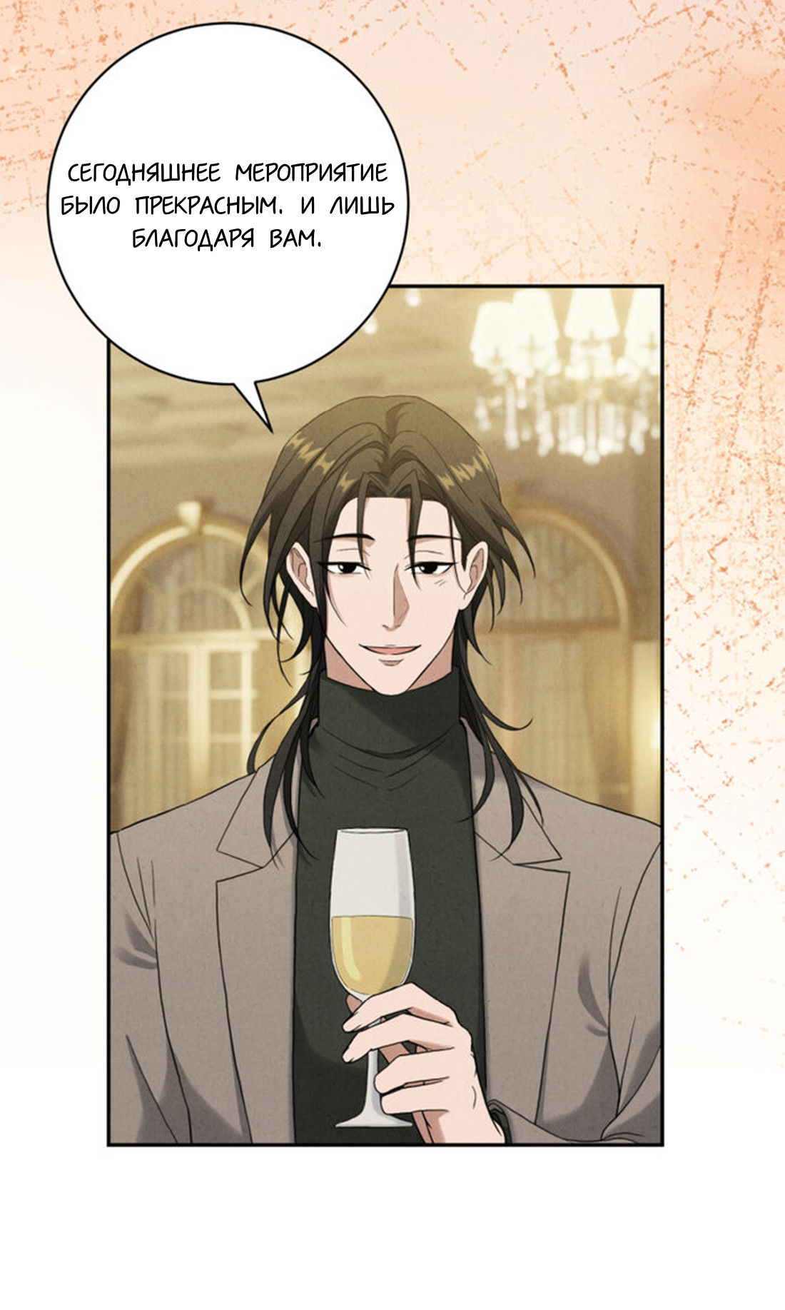 Манга Чем выше риск, тем больше награда - Глава 8.2 Страница 70