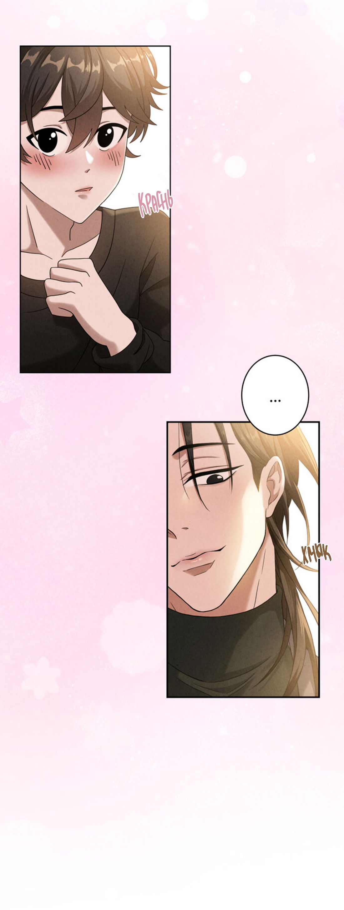 Манга Чем выше риск, тем больше награда - Глава 8.2 Страница 19