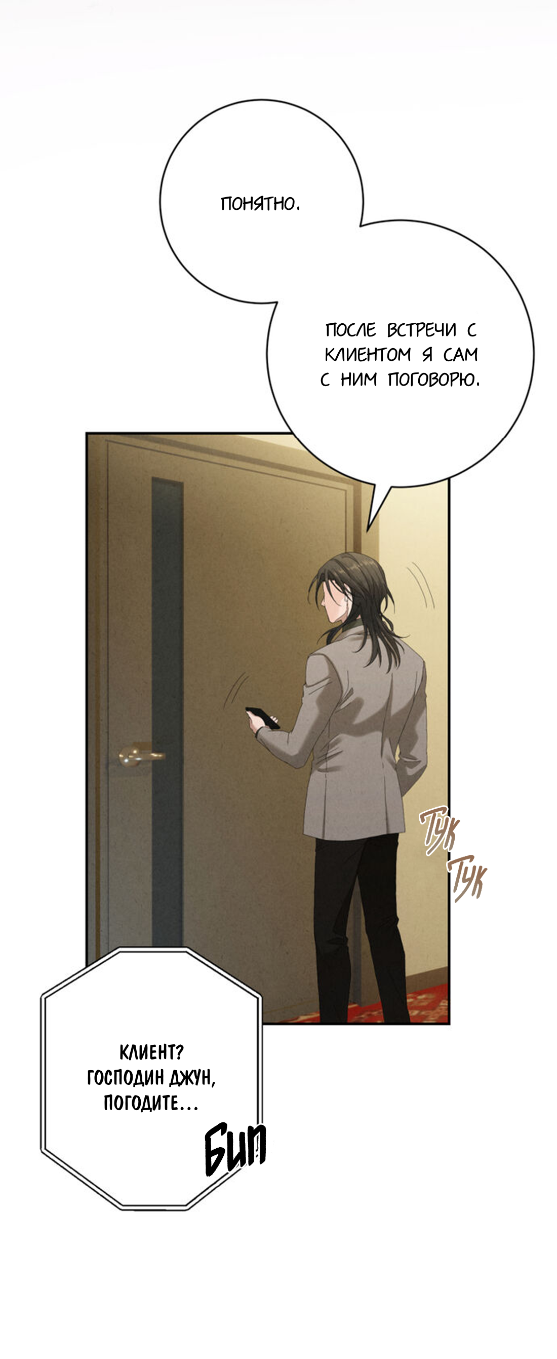 Манга Чем выше риск, тем больше награда - Глава 8.2 Страница 16
