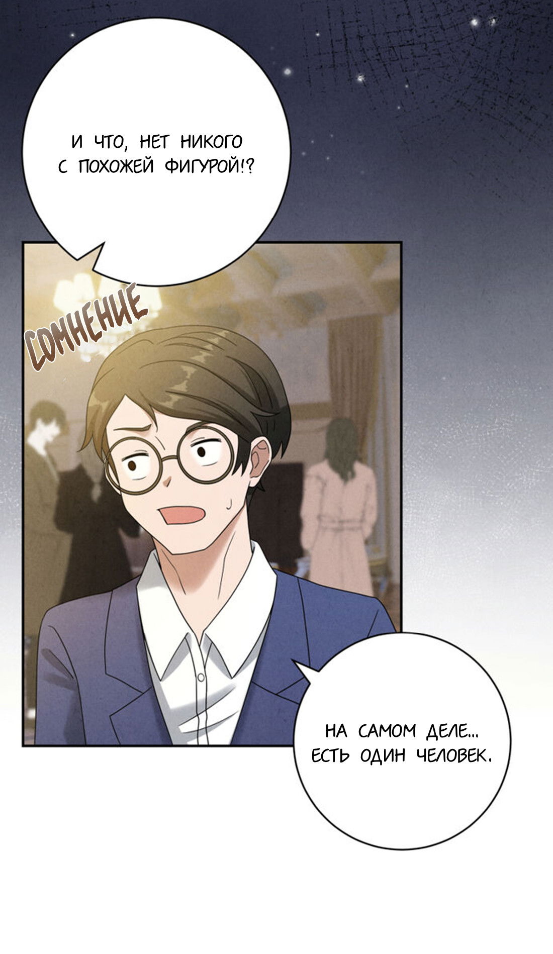 Манга Чем выше риск, тем больше награда - Глава 8.2 Страница 51