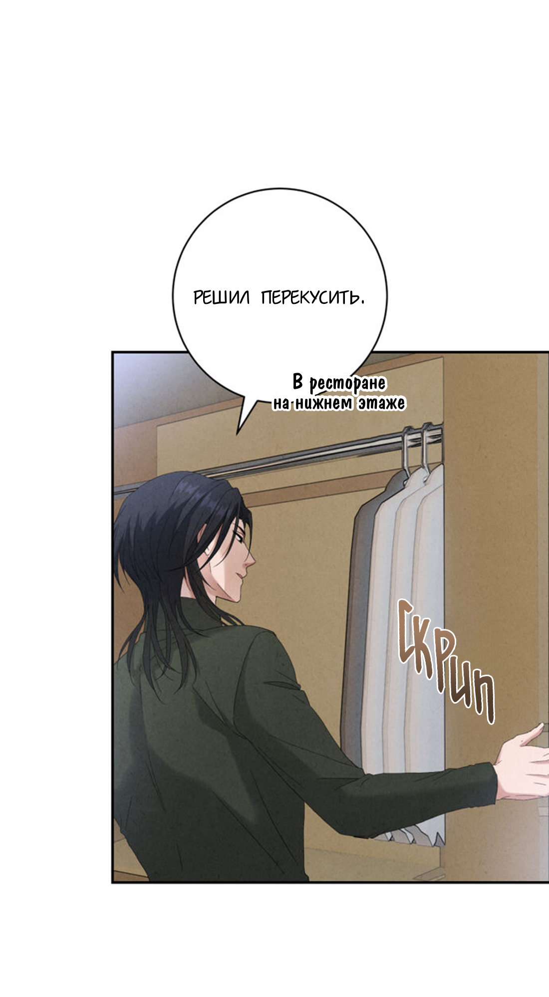 Манга Чем выше риск, тем больше награда - Глава 8.2 Страница 4