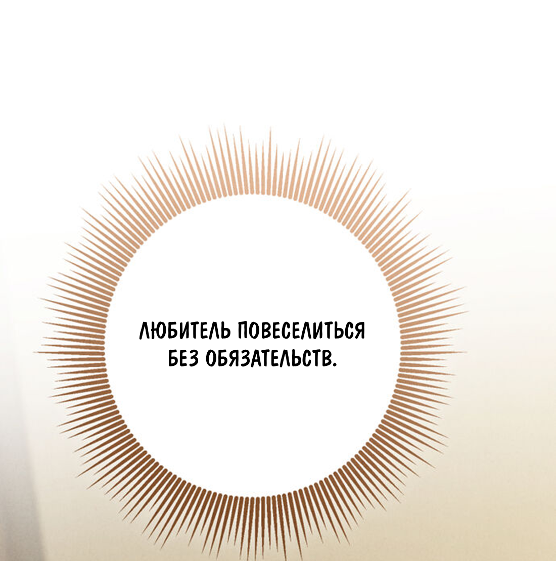 Манга Чем выше риск, тем больше награда - Глава 8.2 Страница 9