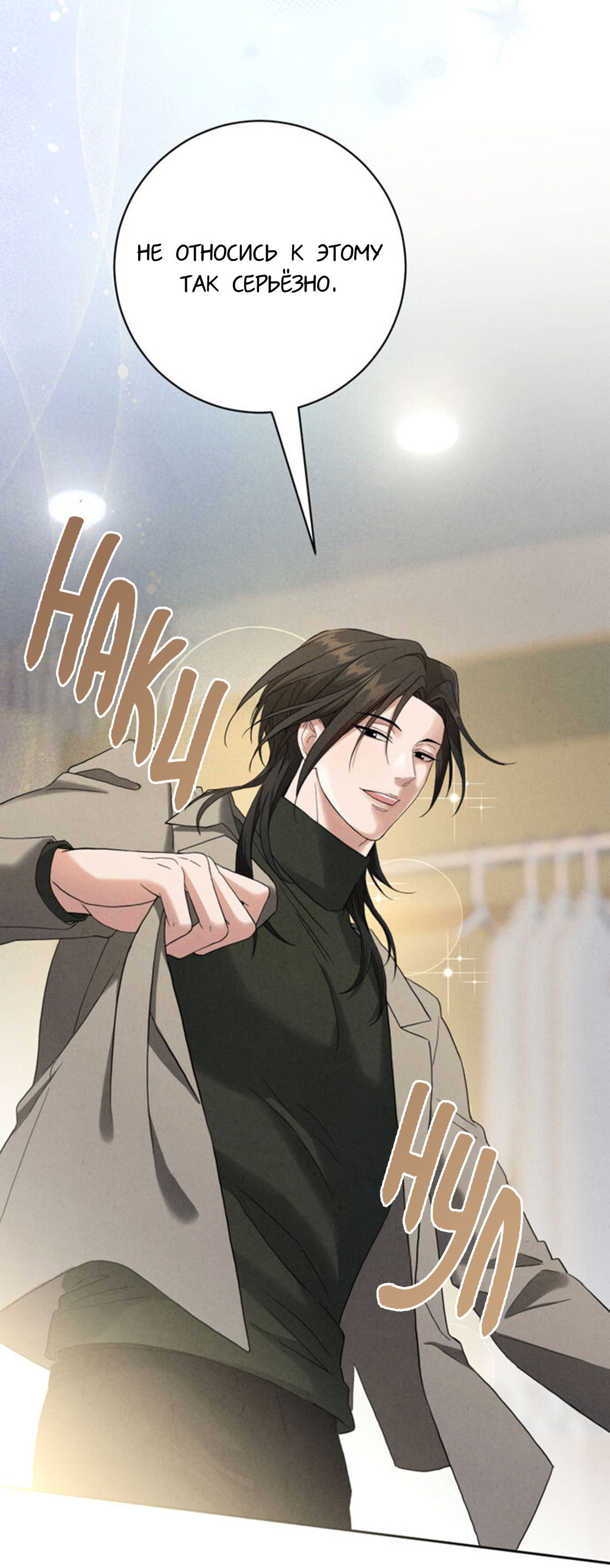 Манга Чем выше риск, тем больше награда - Глава 8.2 Страница 7