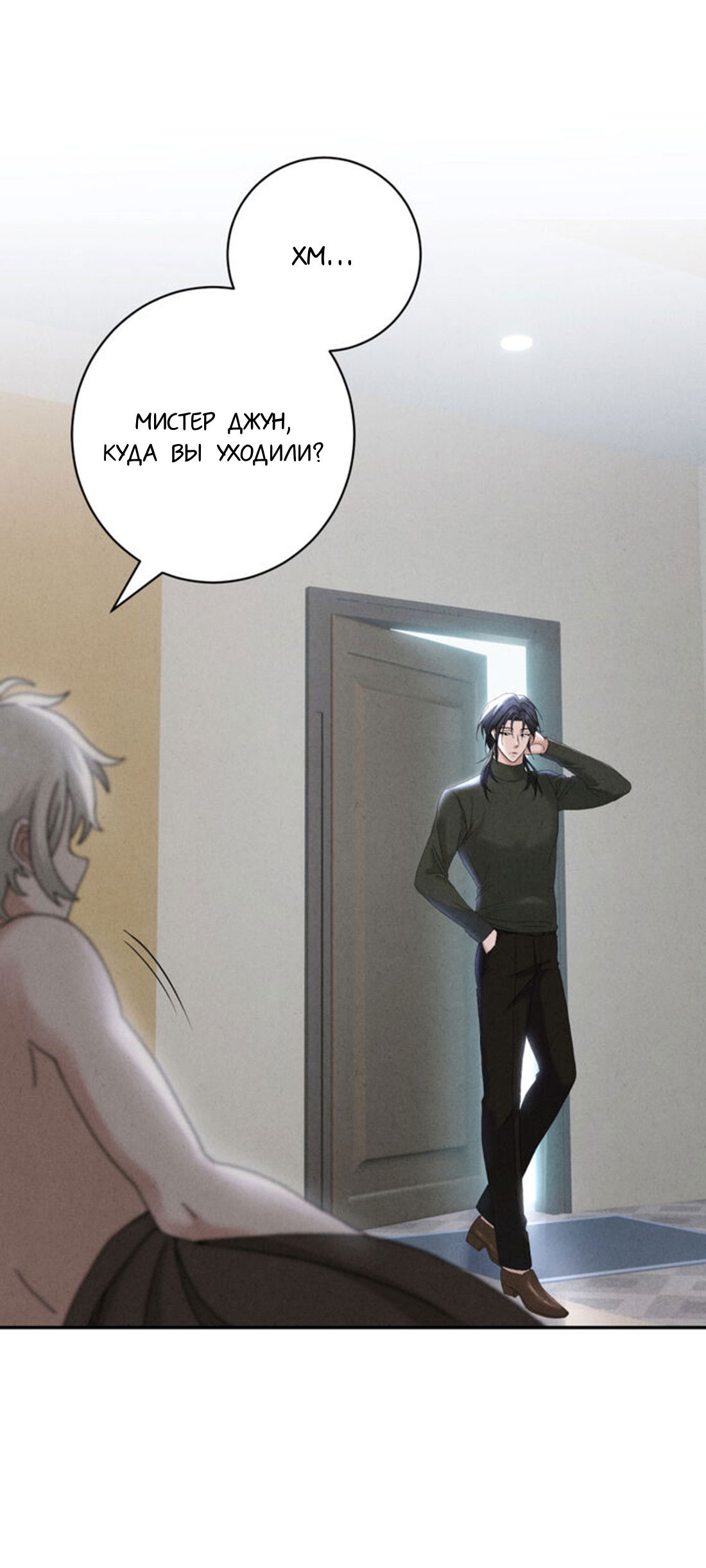 Манга Чем выше риск, тем больше награда - Глава 8.2 Страница 3