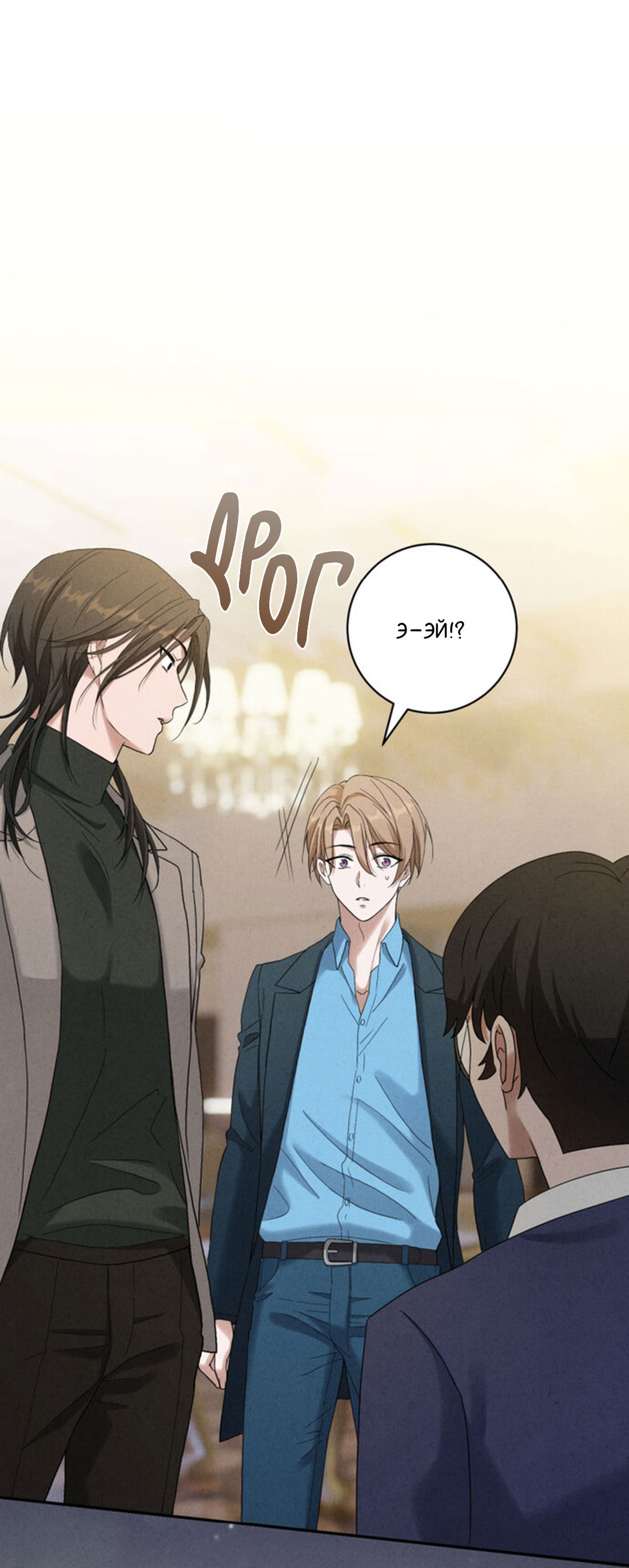 Манга Чем выше риск, тем больше награда - Глава 8.2 Страница 52