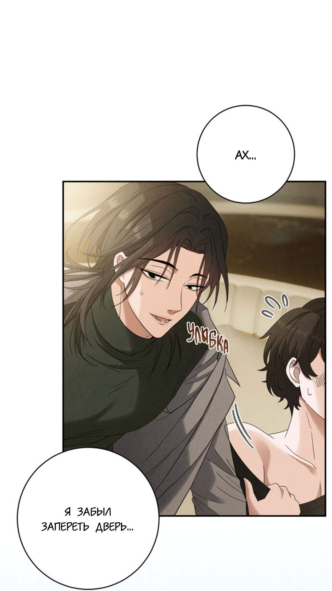 Манга Чем выше риск, тем больше награда - Глава 8.2 Страница 23