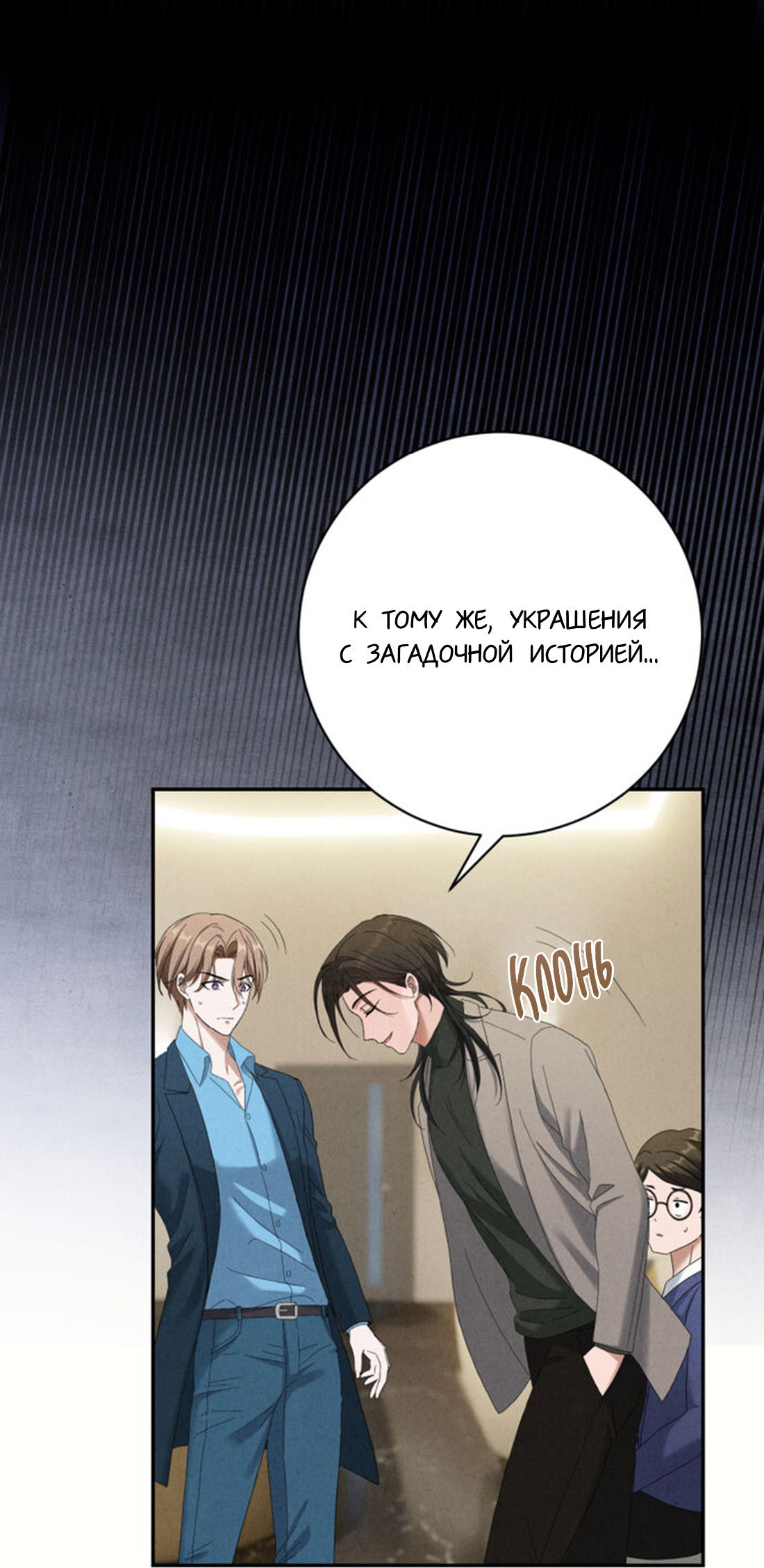 Манга Чем выше риск, тем больше награда - Глава 8.2 Страница 41