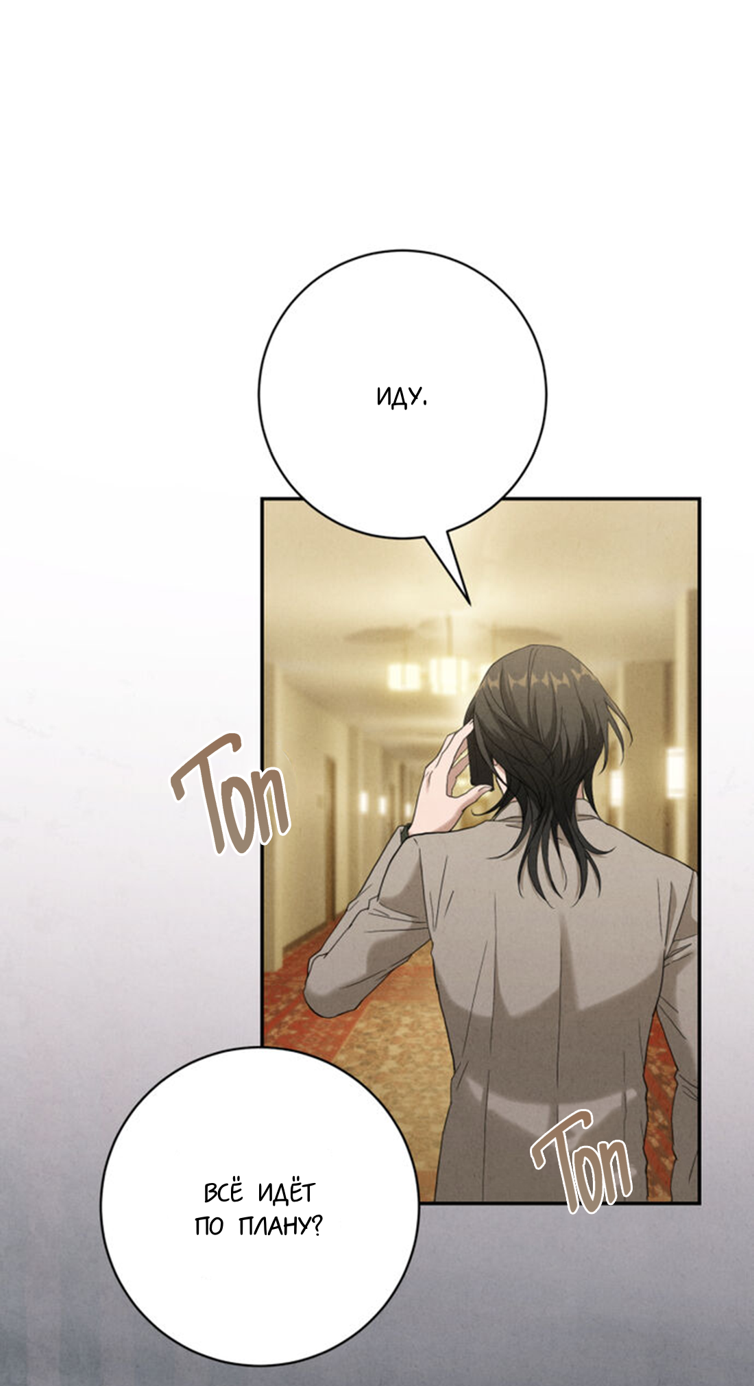 Манга Чем выше риск, тем больше награда - Глава 8.2 Страница 14