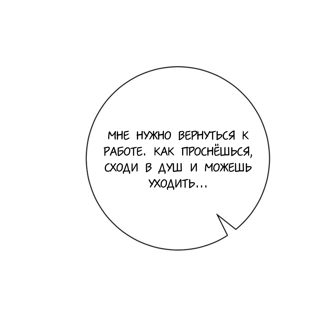 Манга Чем выше риск, тем больше награда - Глава 8.2 Страница 5