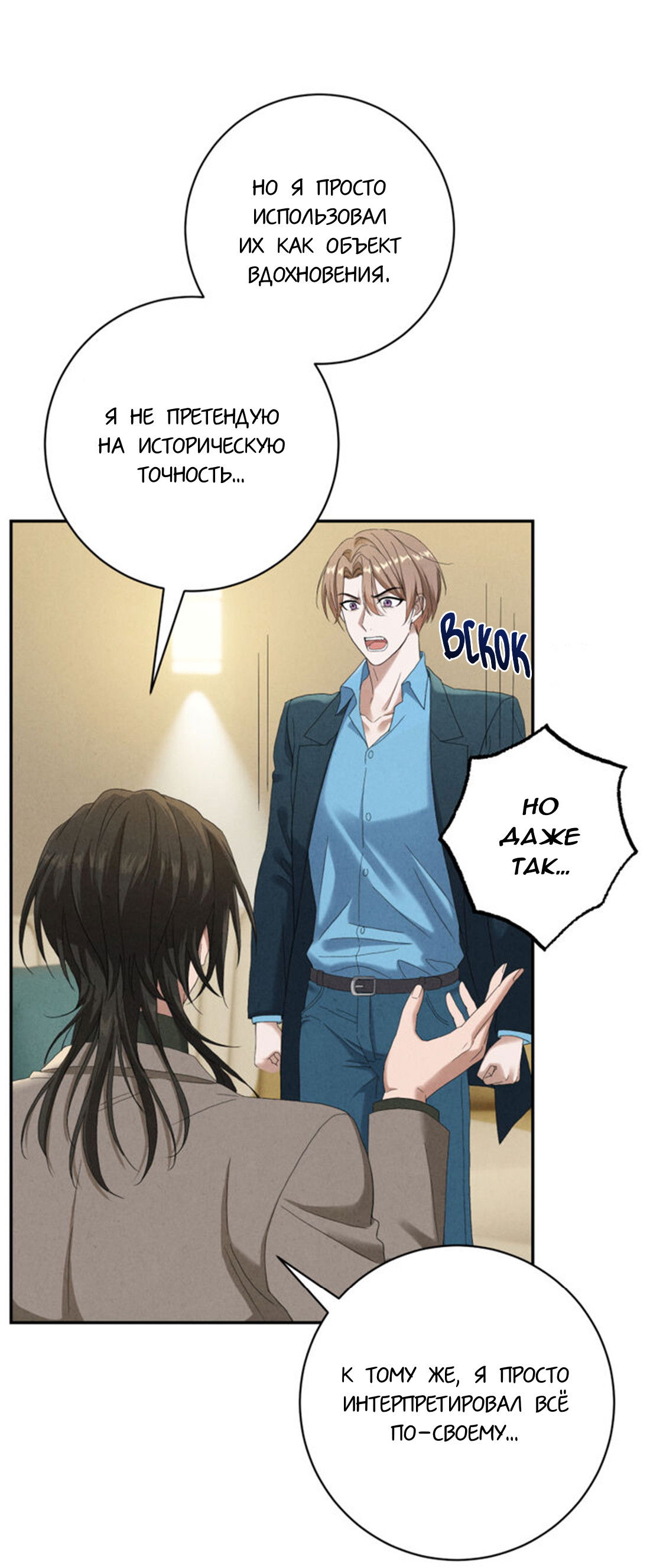 Манга Чем выше риск, тем больше награда - Глава 8.2 Страница 39