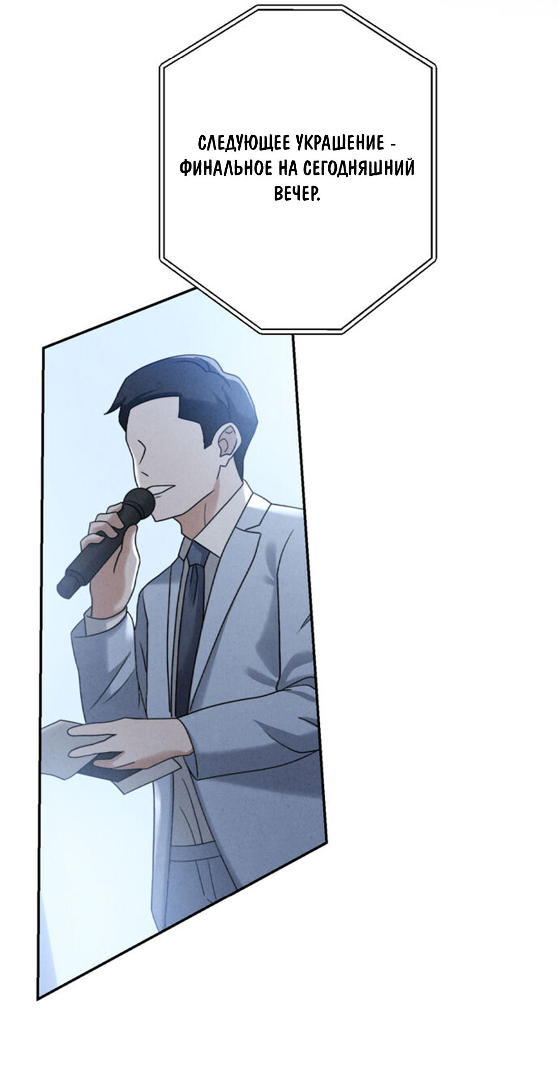 Манга Чем выше риск, тем больше награда - Глава 8.2 Страница 54