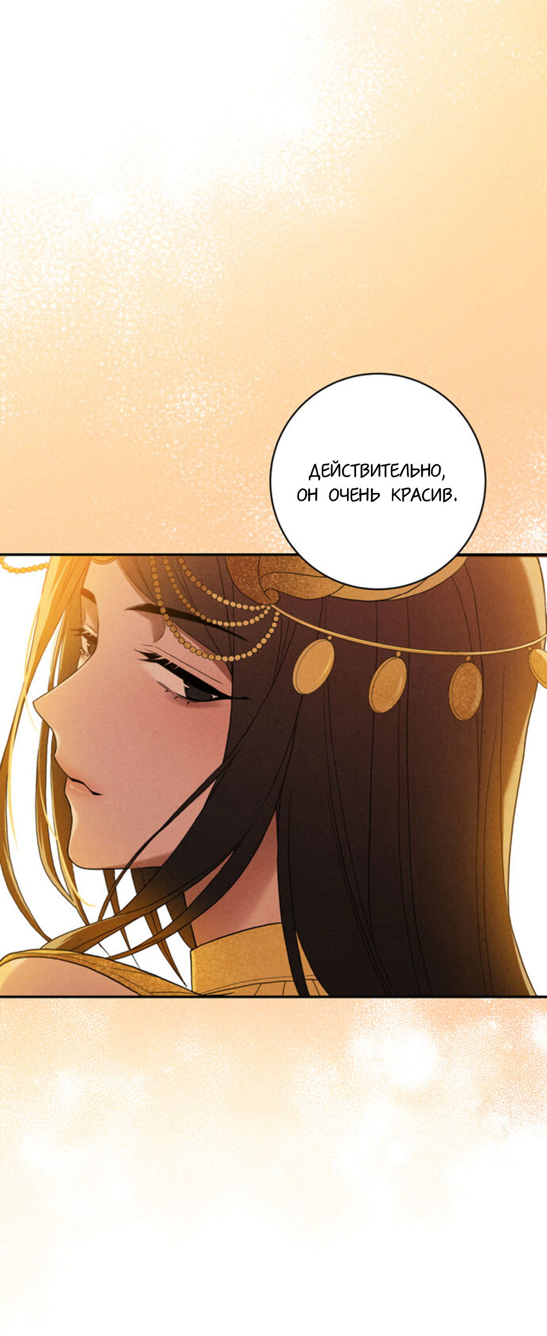 Манга Чем выше риск, тем больше награда - Глава 8.2 Страница 62