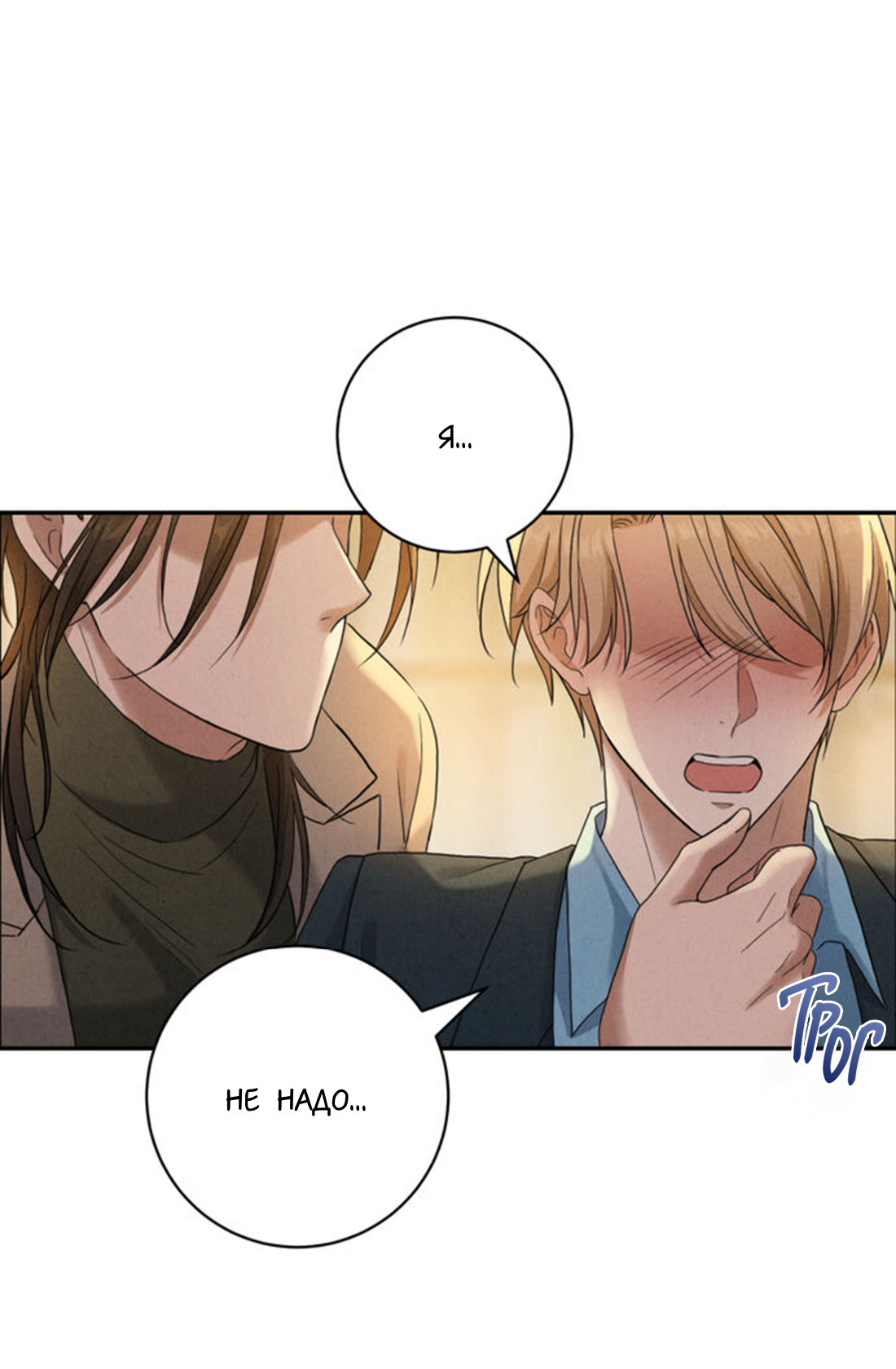 Манга Чем выше риск, тем больше награда - Глава 8.2 Страница 76