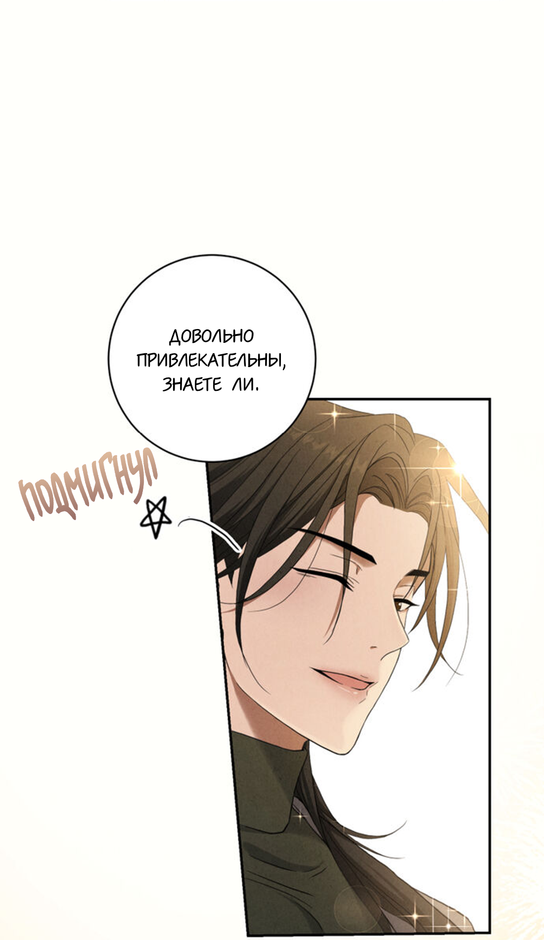 Манга Чем выше риск, тем больше награда - Глава 8.2 Страница 42