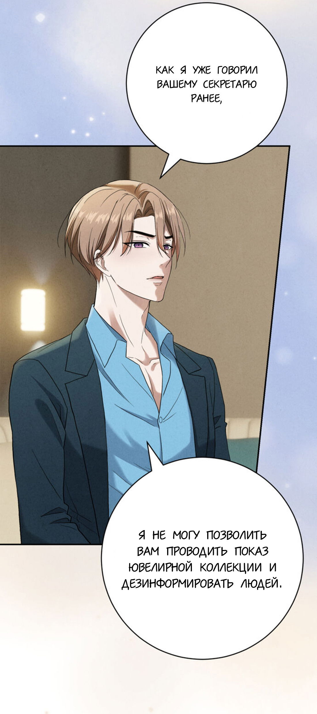 Манга Чем выше риск, тем больше награда - Глава 8.2 Страница 34