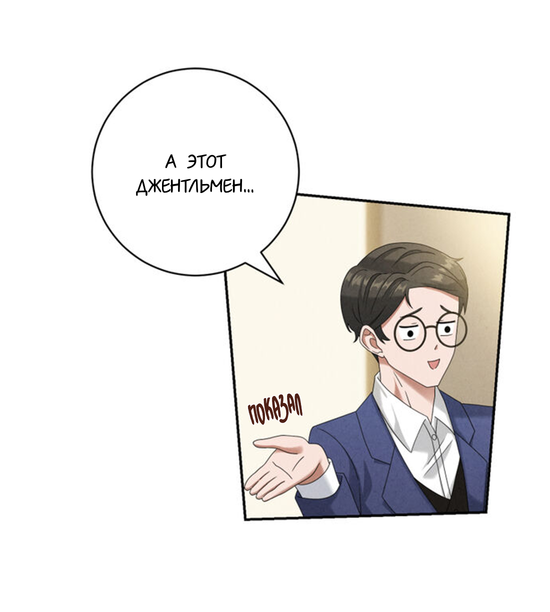 Манга Чем выше риск, тем больше награда - Глава 8.2 Страница 29