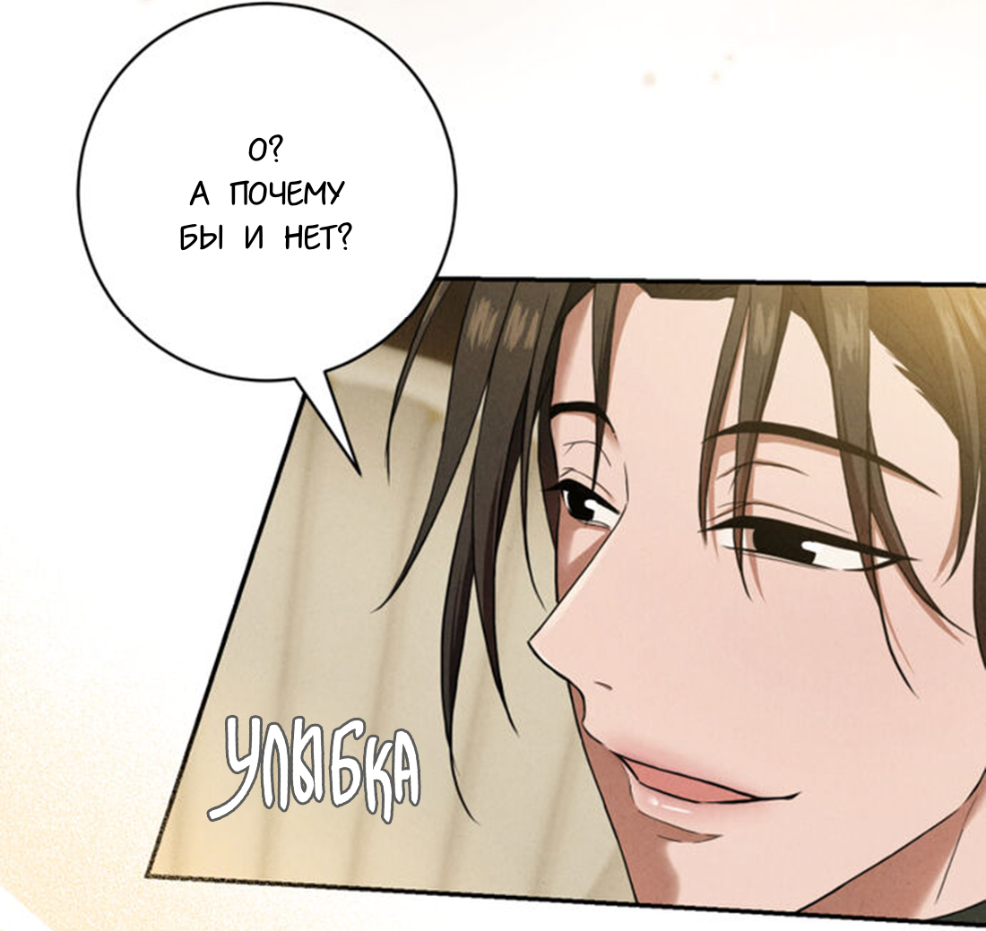 Манга Чем выше риск, тем больше награда - Глава 8.2 Страница 35