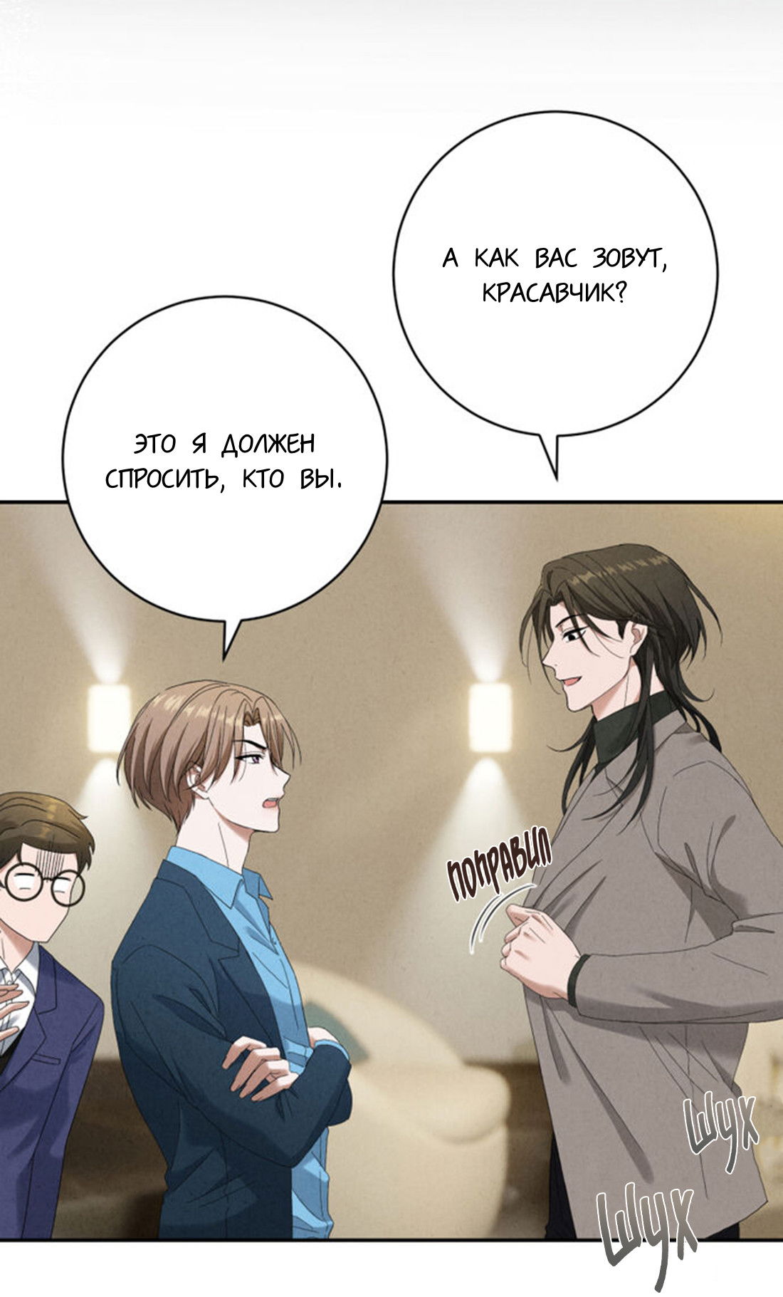 Манга Чем выше риск, тем больше награда - Глава 8.2 Страница 25