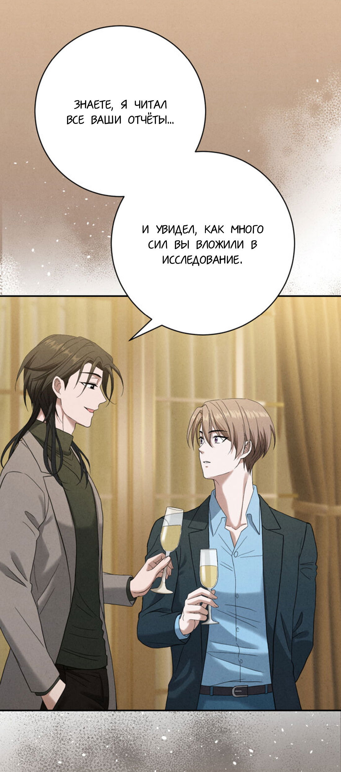 Манга Чем выше риск, тем больше награда - Глава 8.2 Страница 73