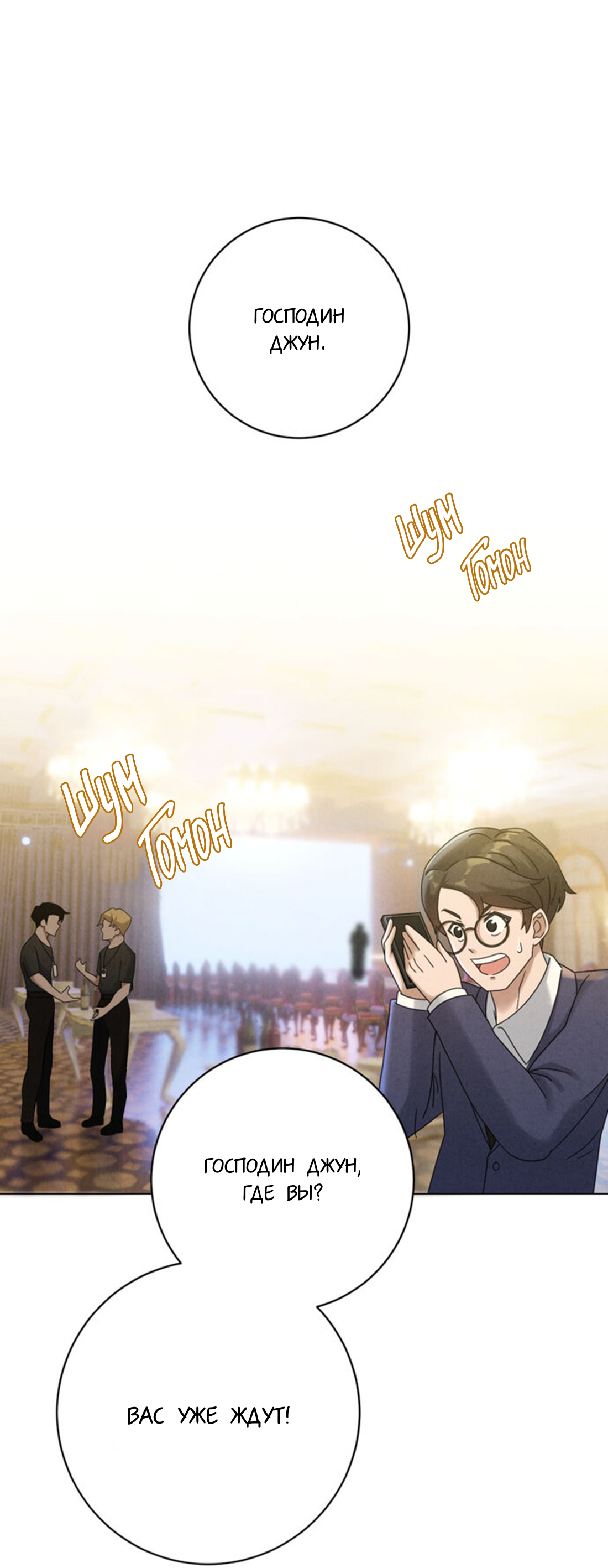 Манга Чем выше риск, тем больше награда - Глава 8.2 Страница 13