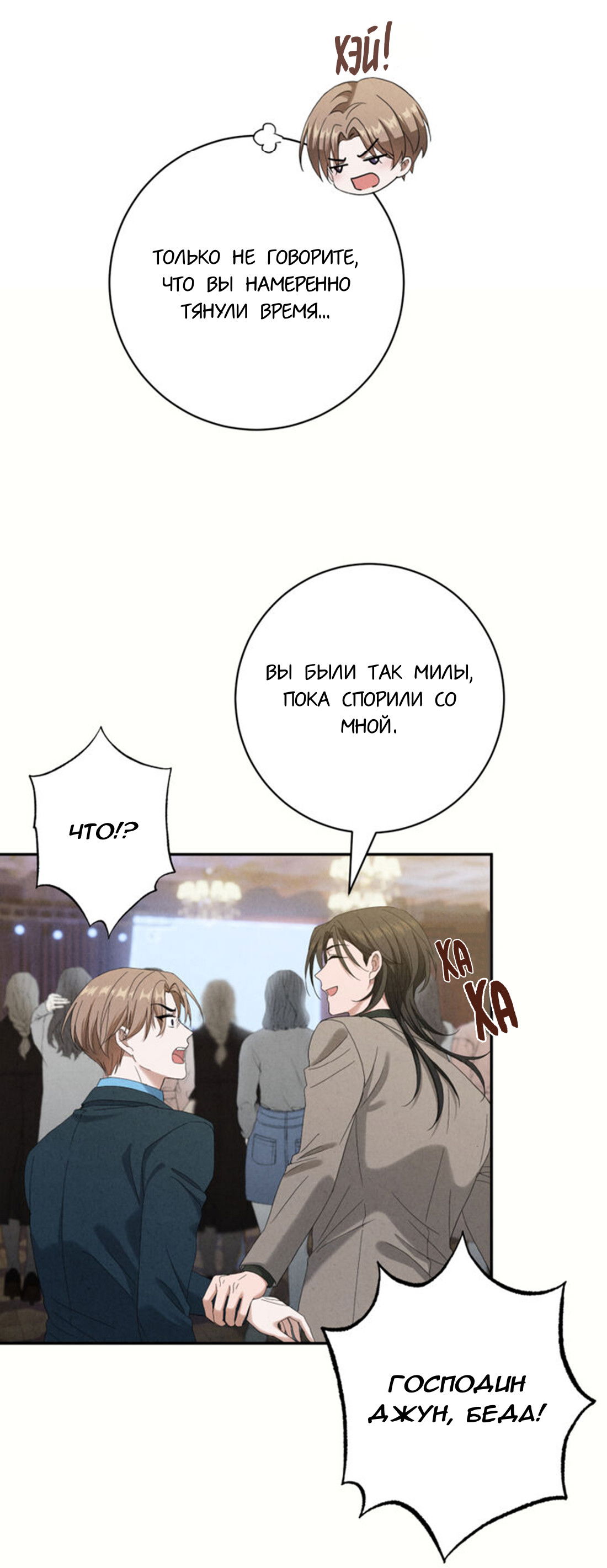 Манга Чем выше риск, тем больше награда - Глава 8.2 Страница 48